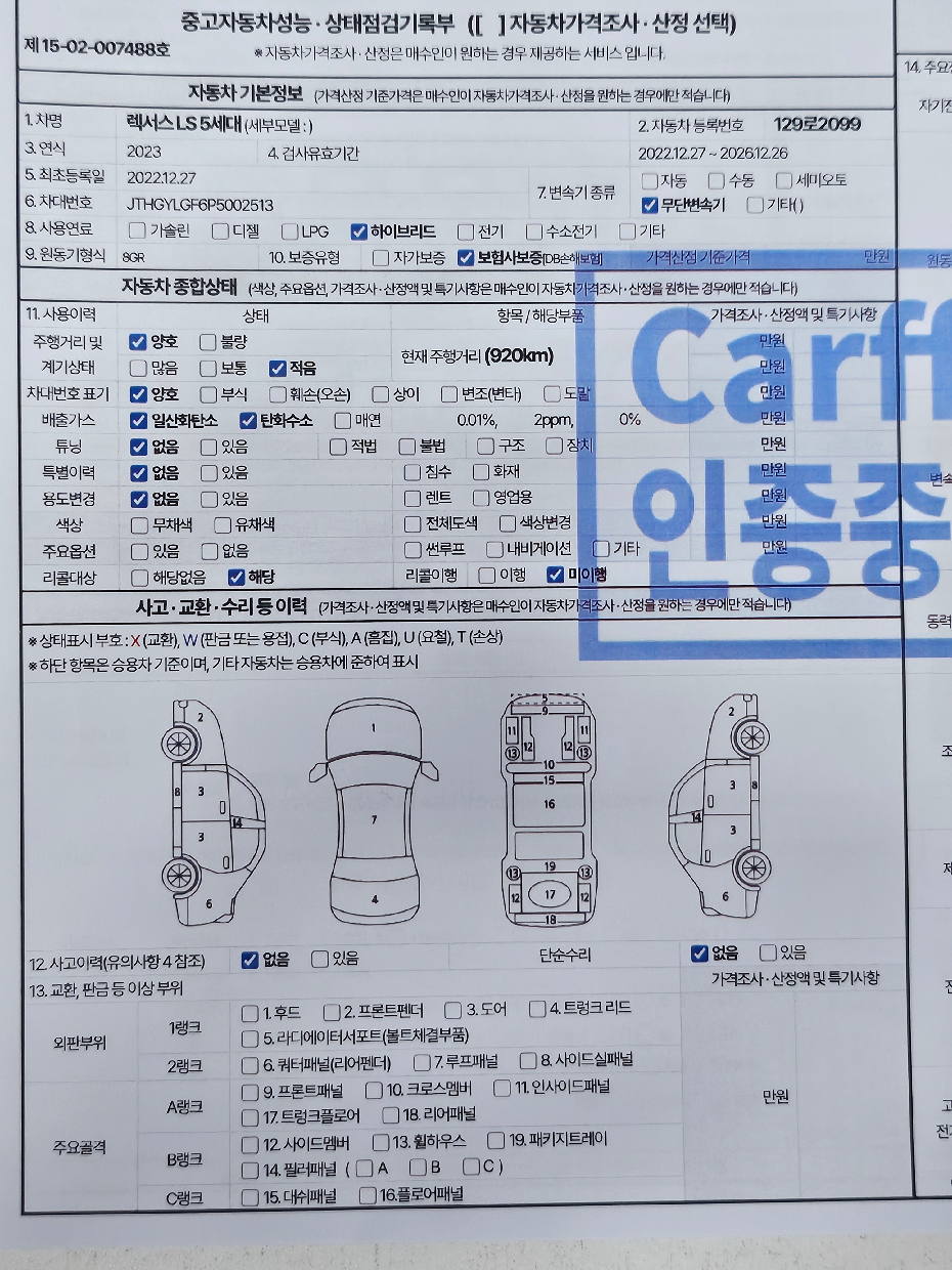 Lexus LS 2023 — inspection photo 1