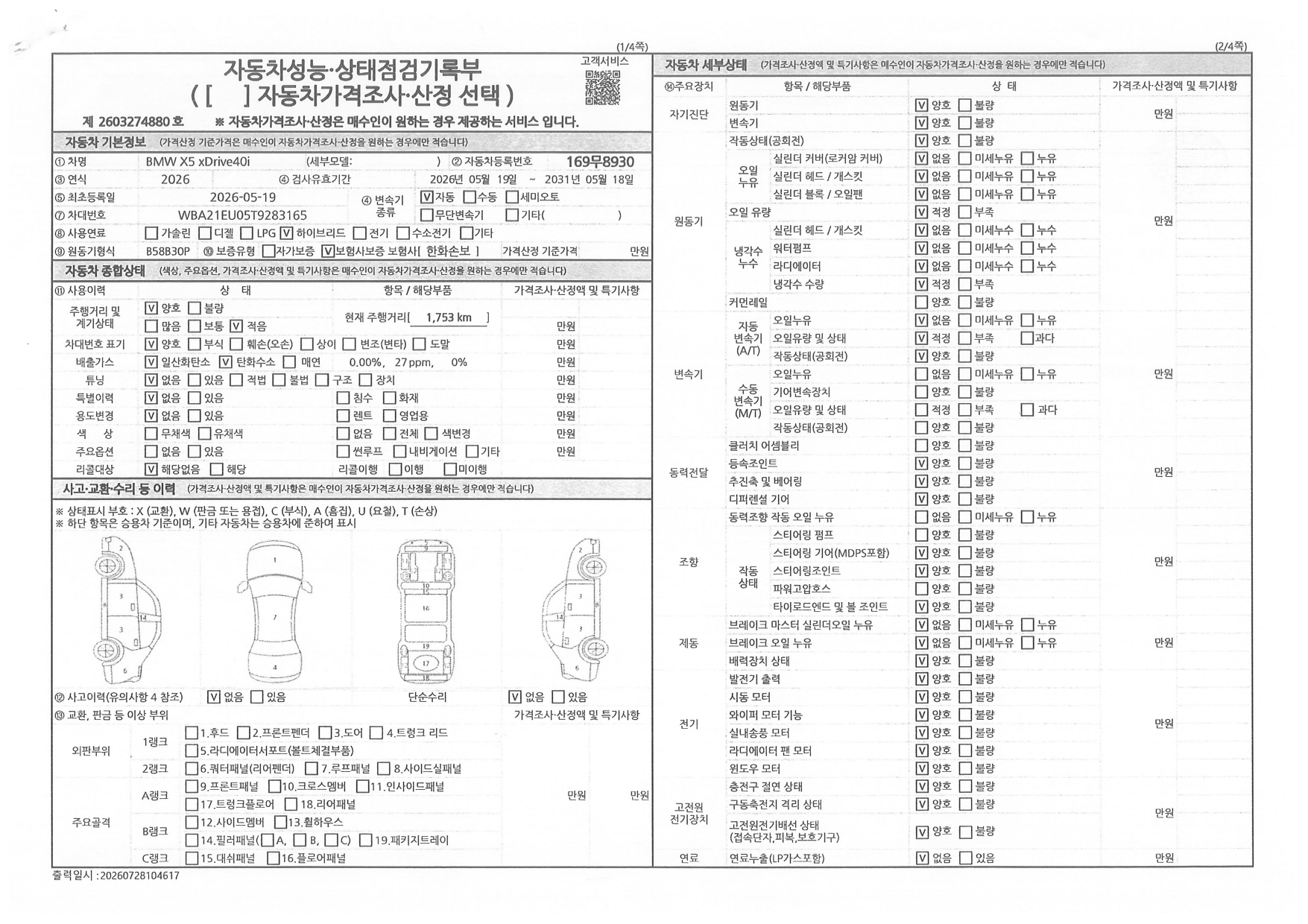 BMW X5 2026 — inspection photo 1