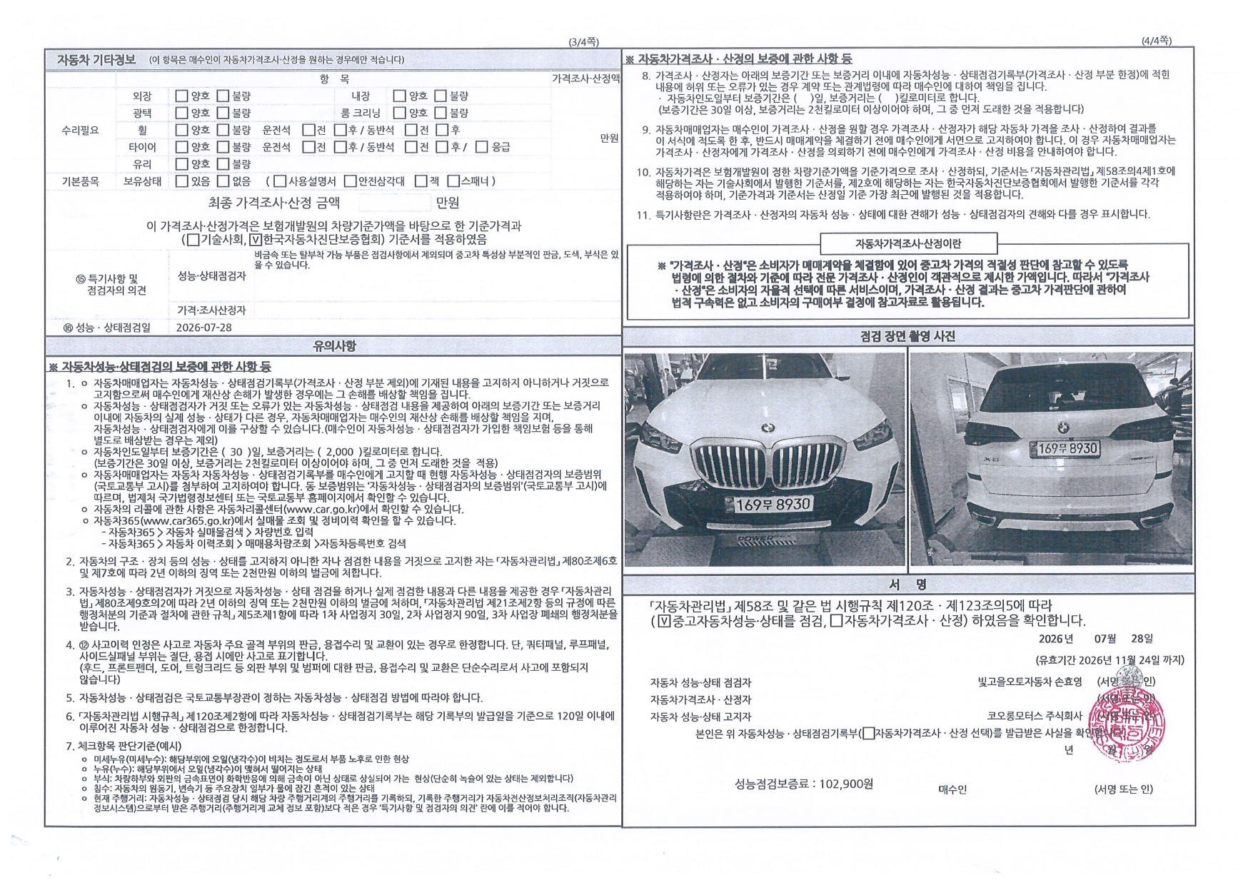 BMW X5 2026 — inspection photo 2
