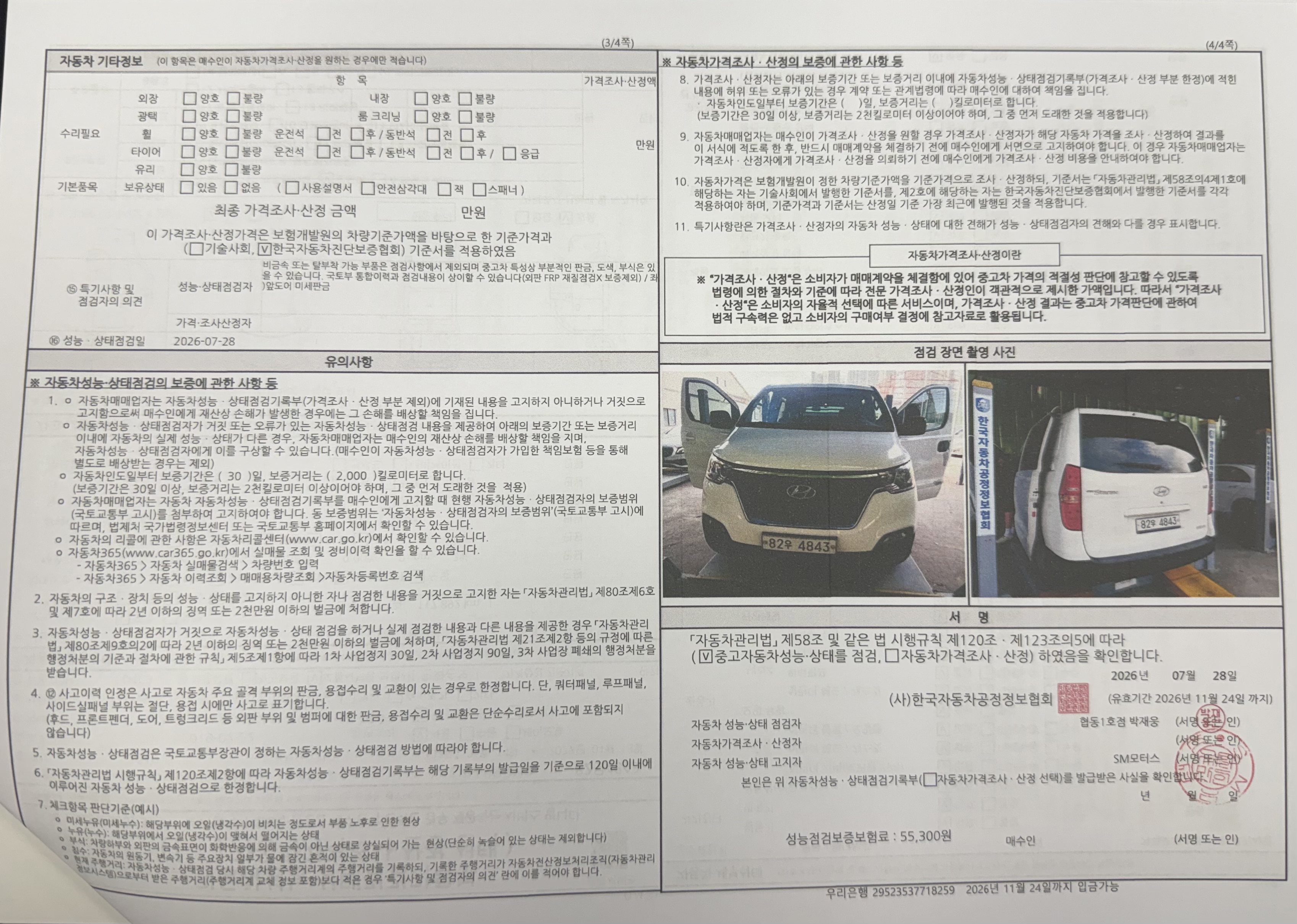 Hyundai Starex 2019 — inspection photo 4