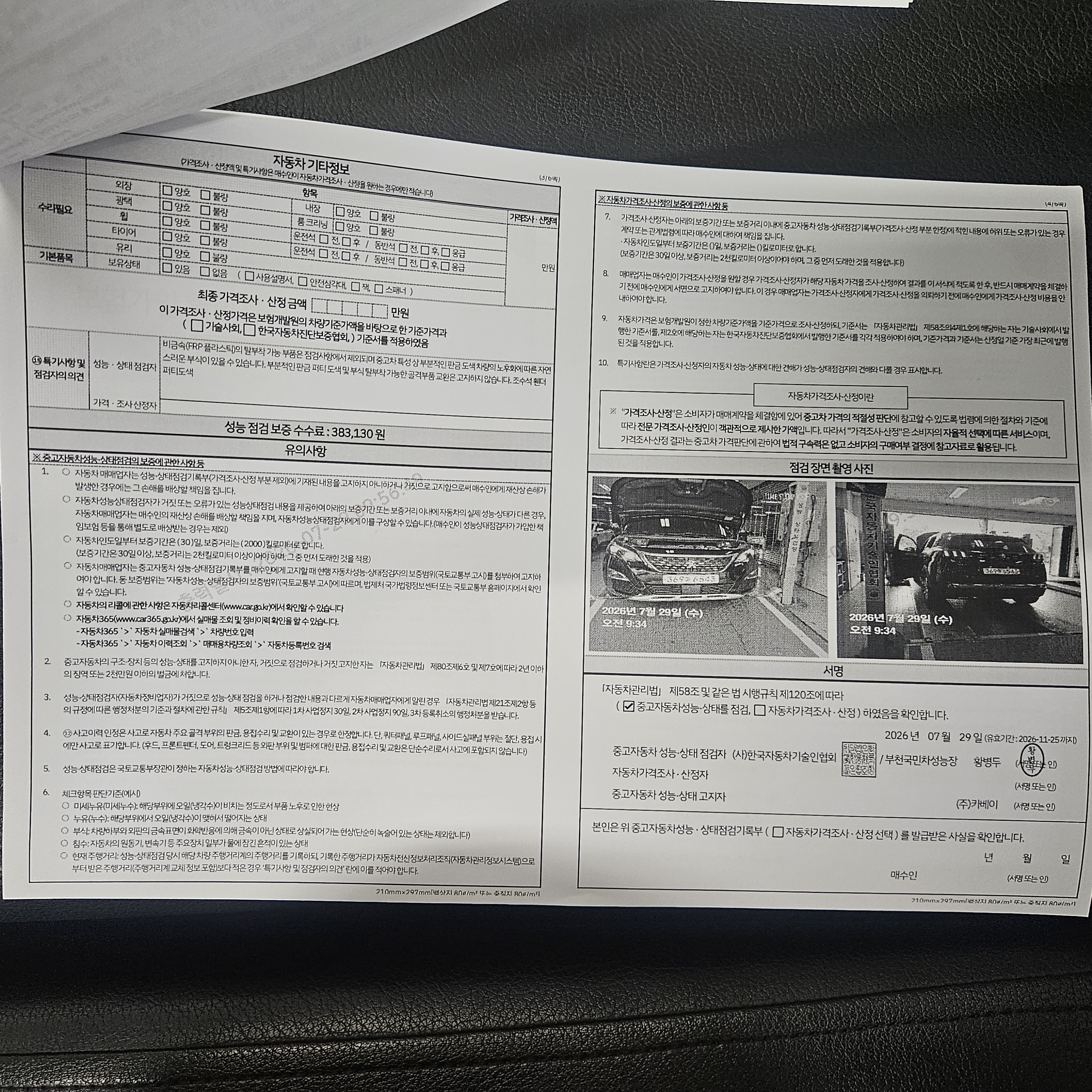 Peugeot 3008 2018 — inspection photo 2