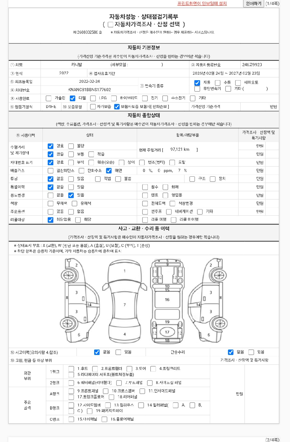 Kia Canival 2022 — inspection photo 1