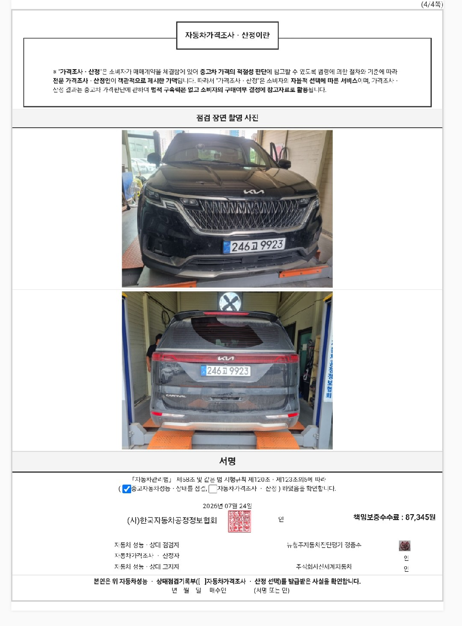 Kia Canival 2022 — inspection photo 5