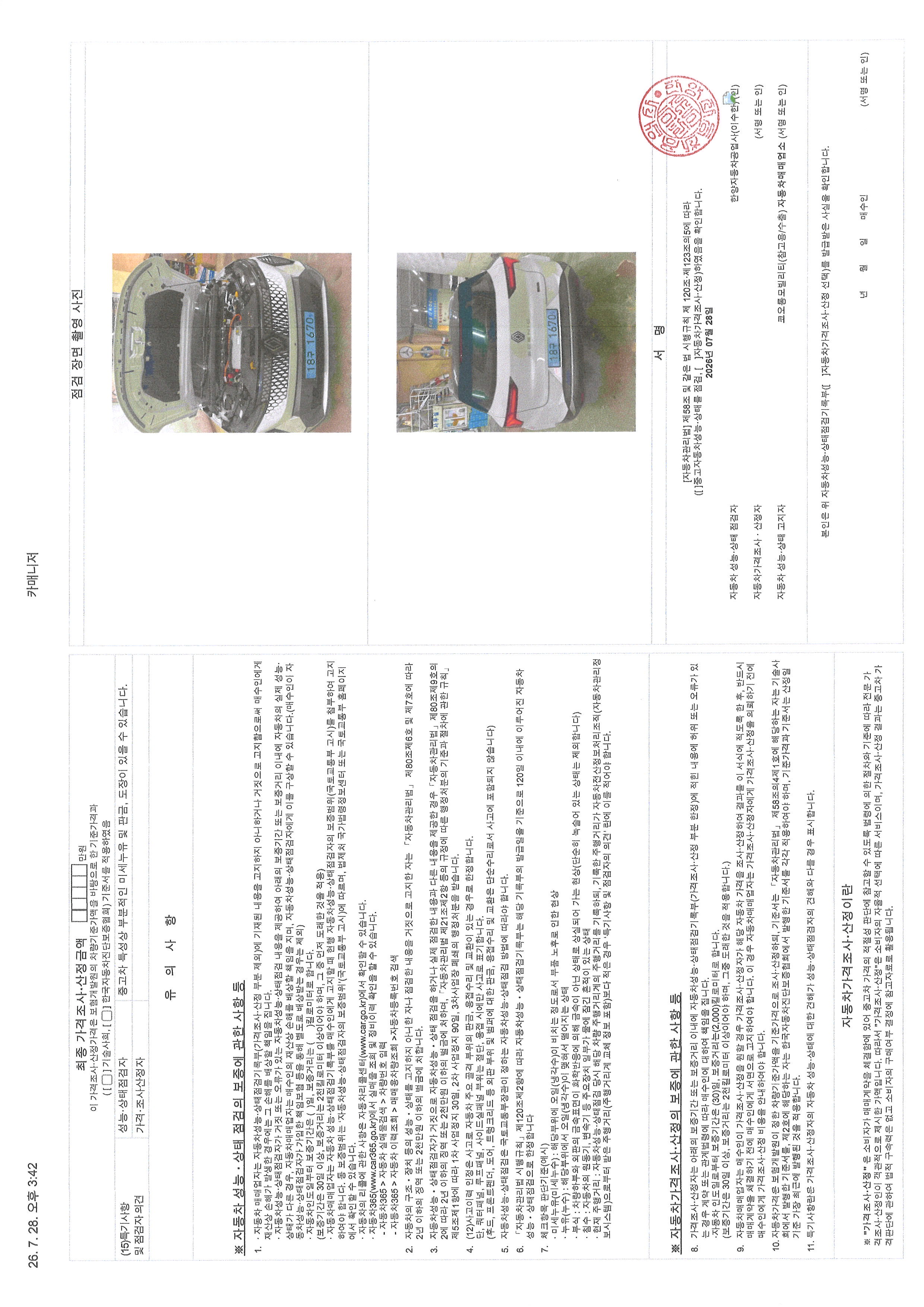 Renault Korea Scenic 2026 — inspection photo 2