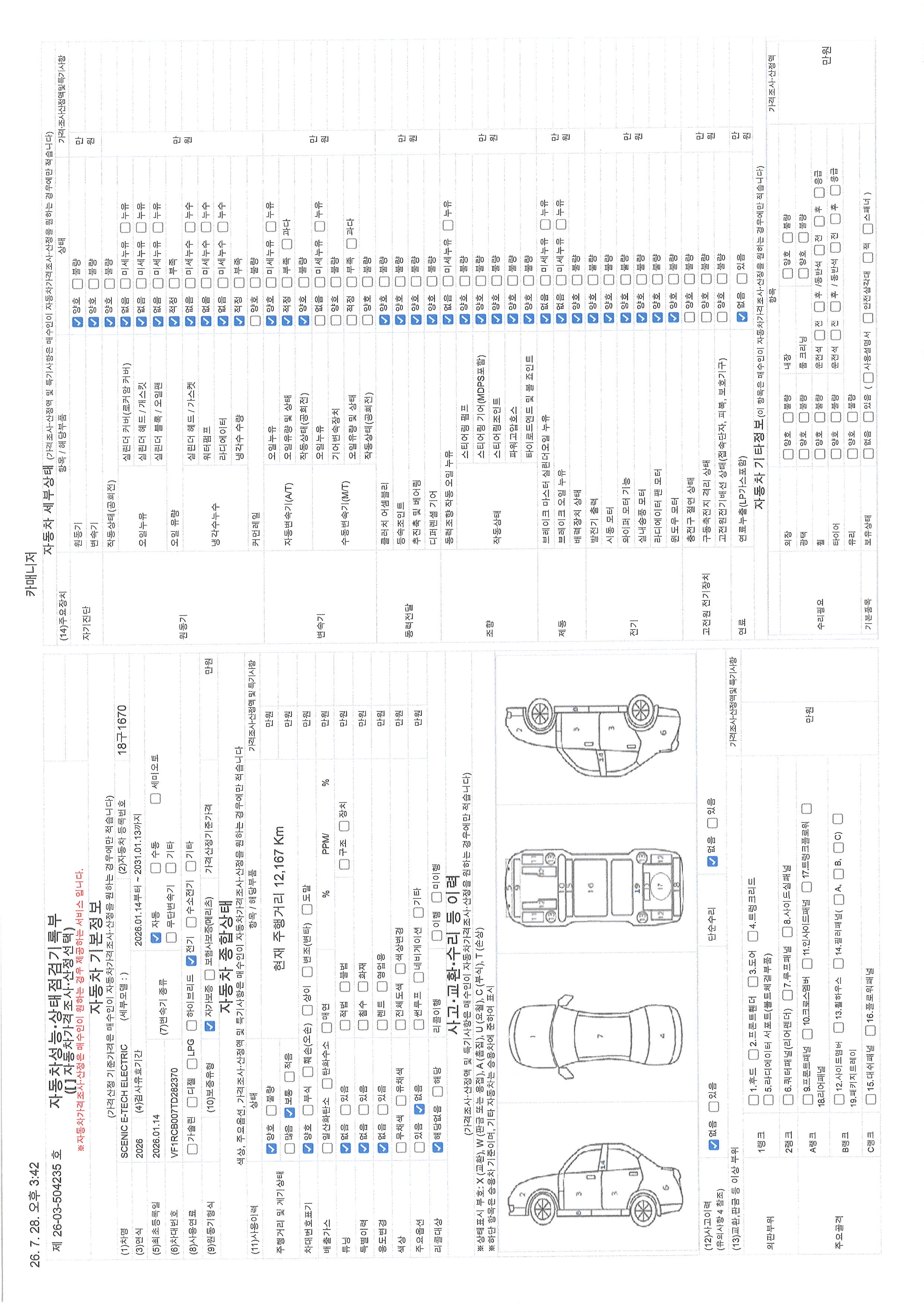 Renault Korea Scenic 2026 — inspection photo 1