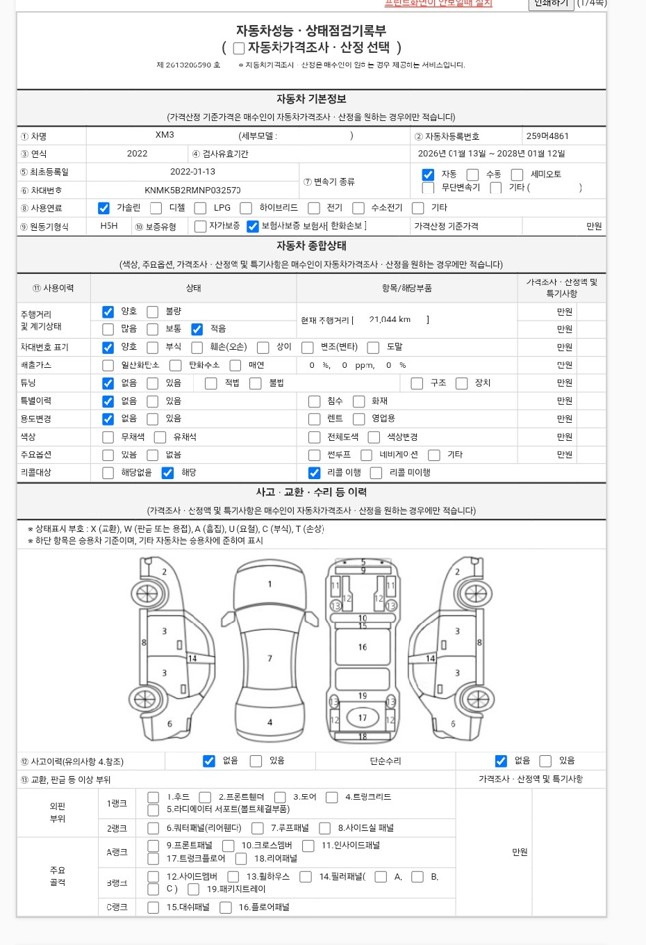 Renault Korea XM3 2022 — inspection photo 1