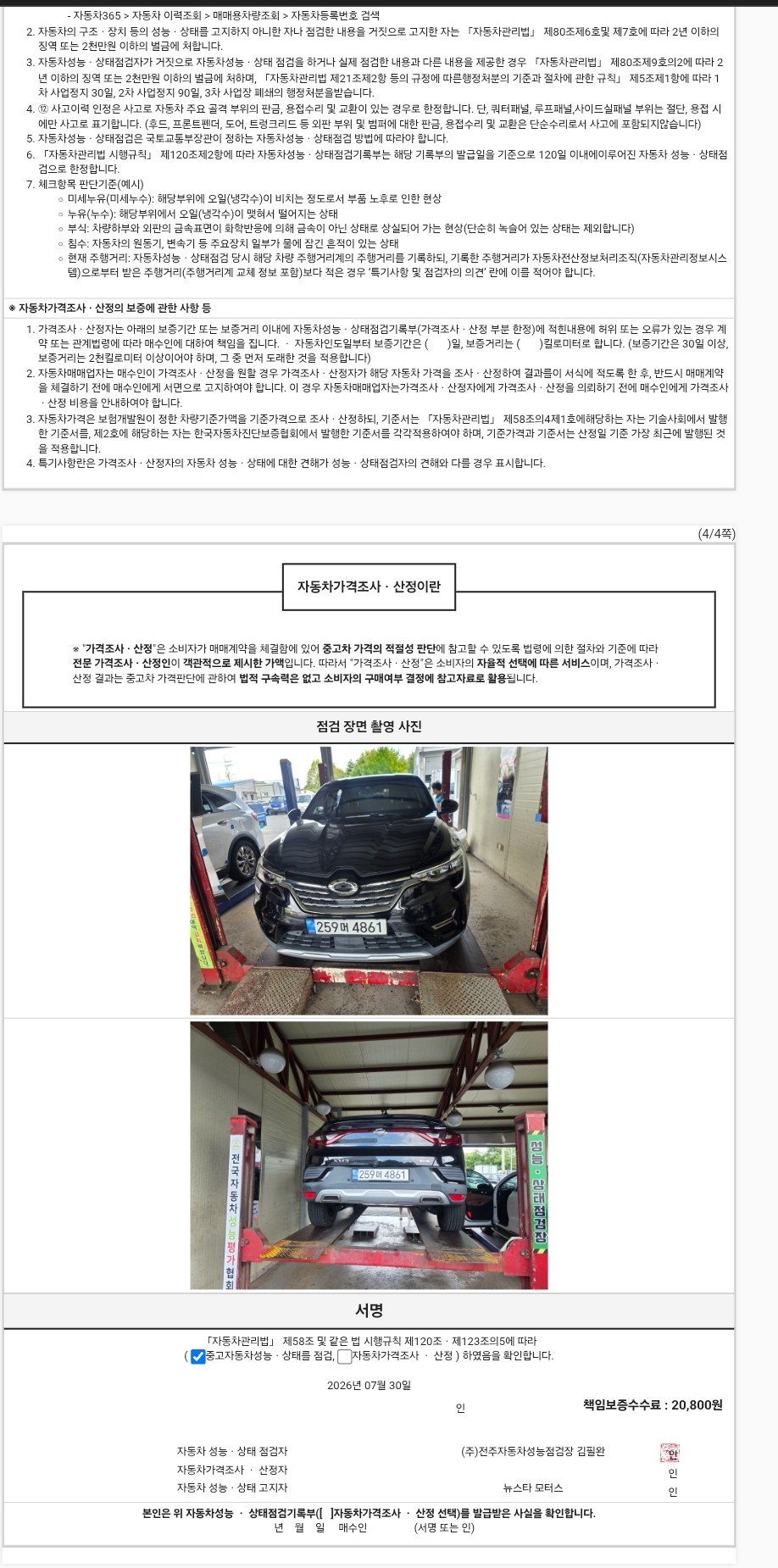 Renault Korea XM3 2022 — inspection photo 3