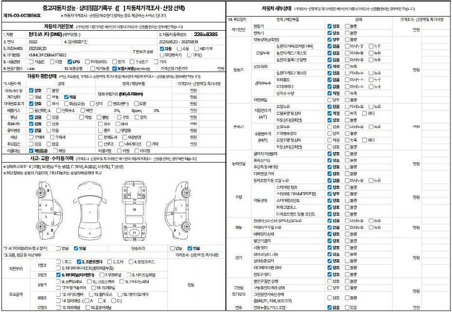 Hyundai Sonata 2022 — inspection photo 1