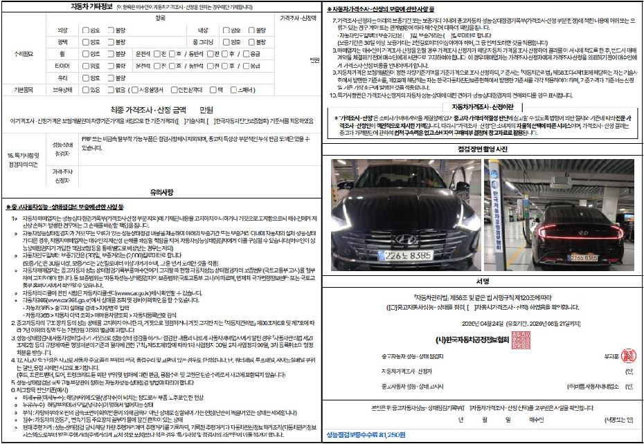 Hyundai Sonata 2022 — inspection photo 2