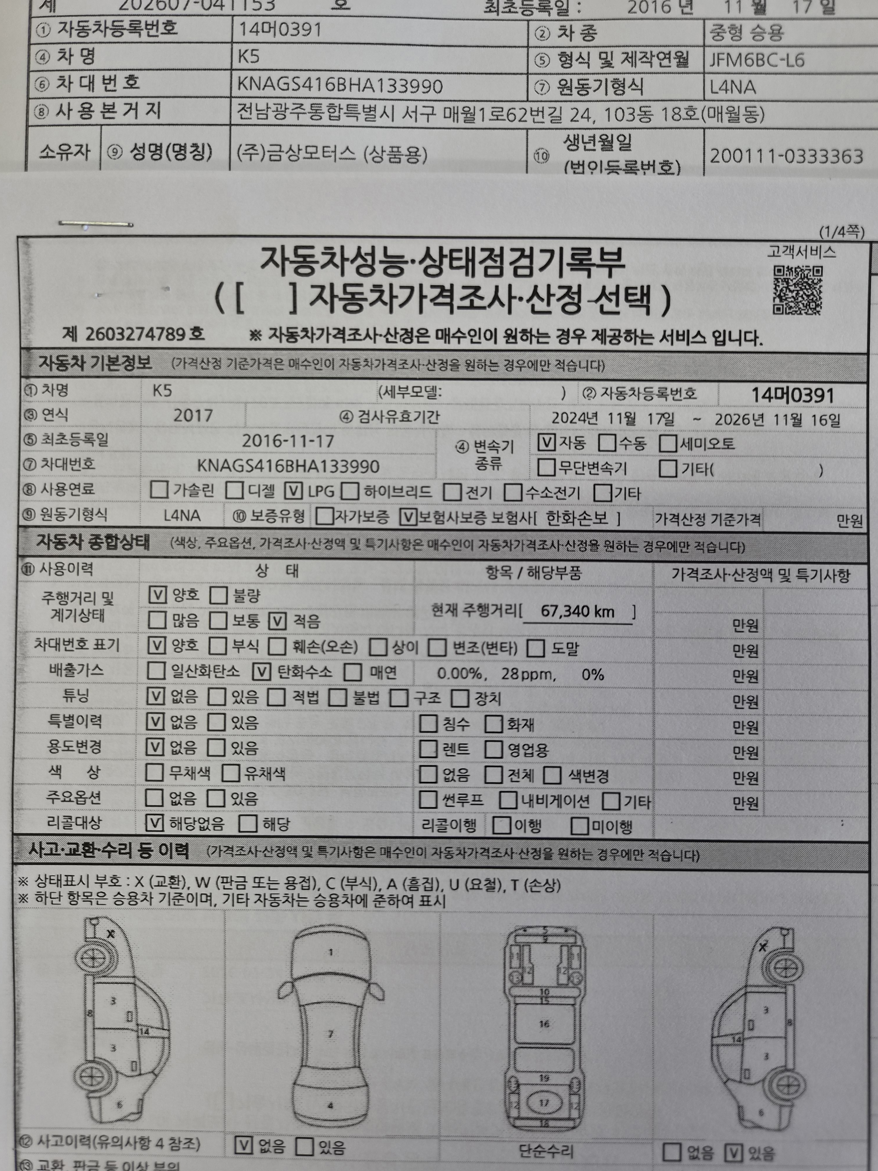 Kia K5 2017 — inspection photo 1