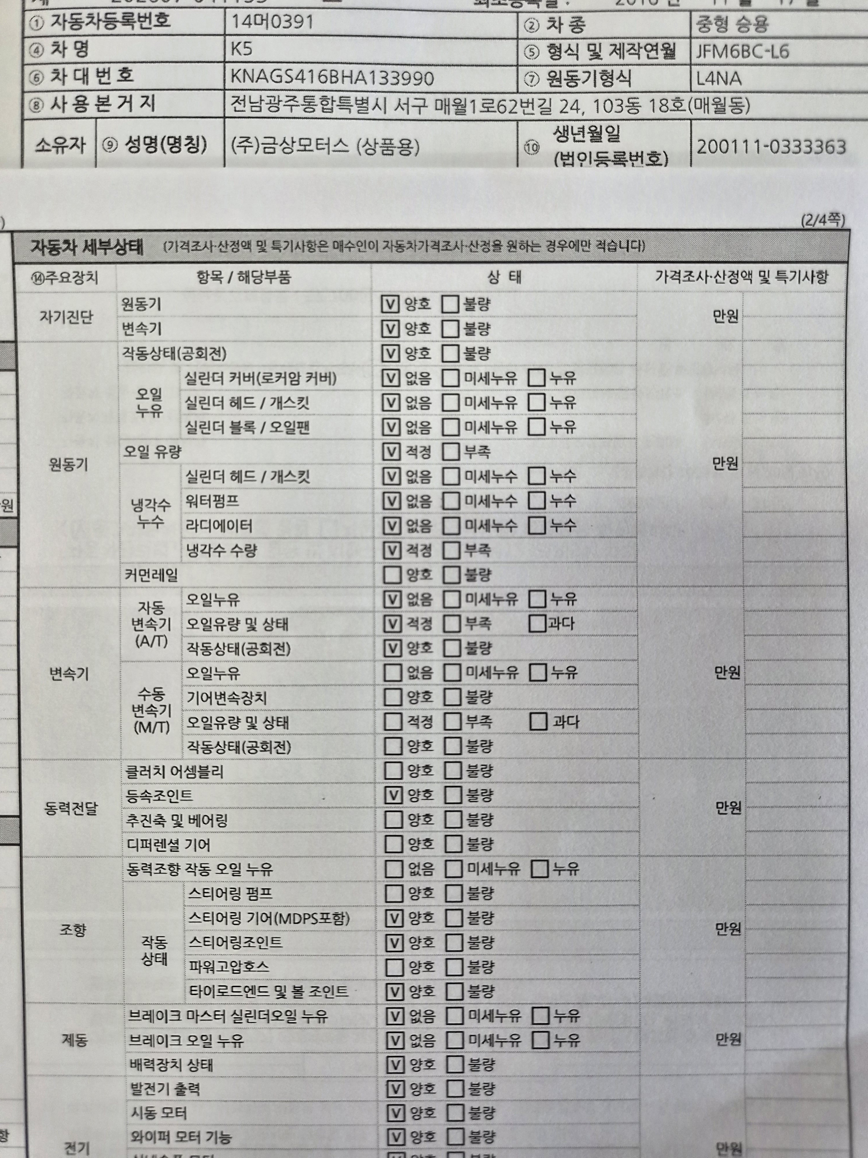 Kia K5 2017 — inspection photo 2