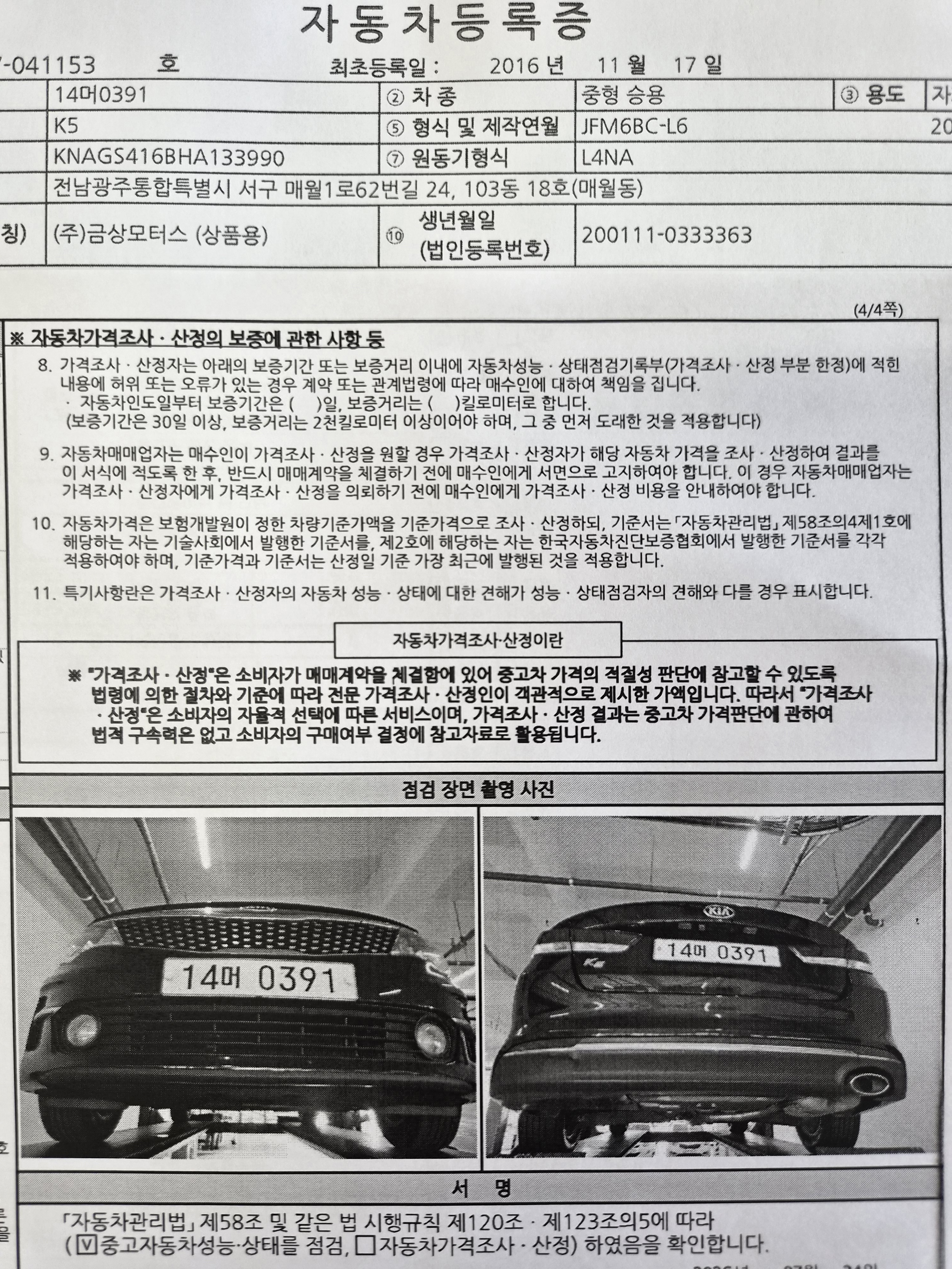 Kia K5 2017 — inspection photo 3