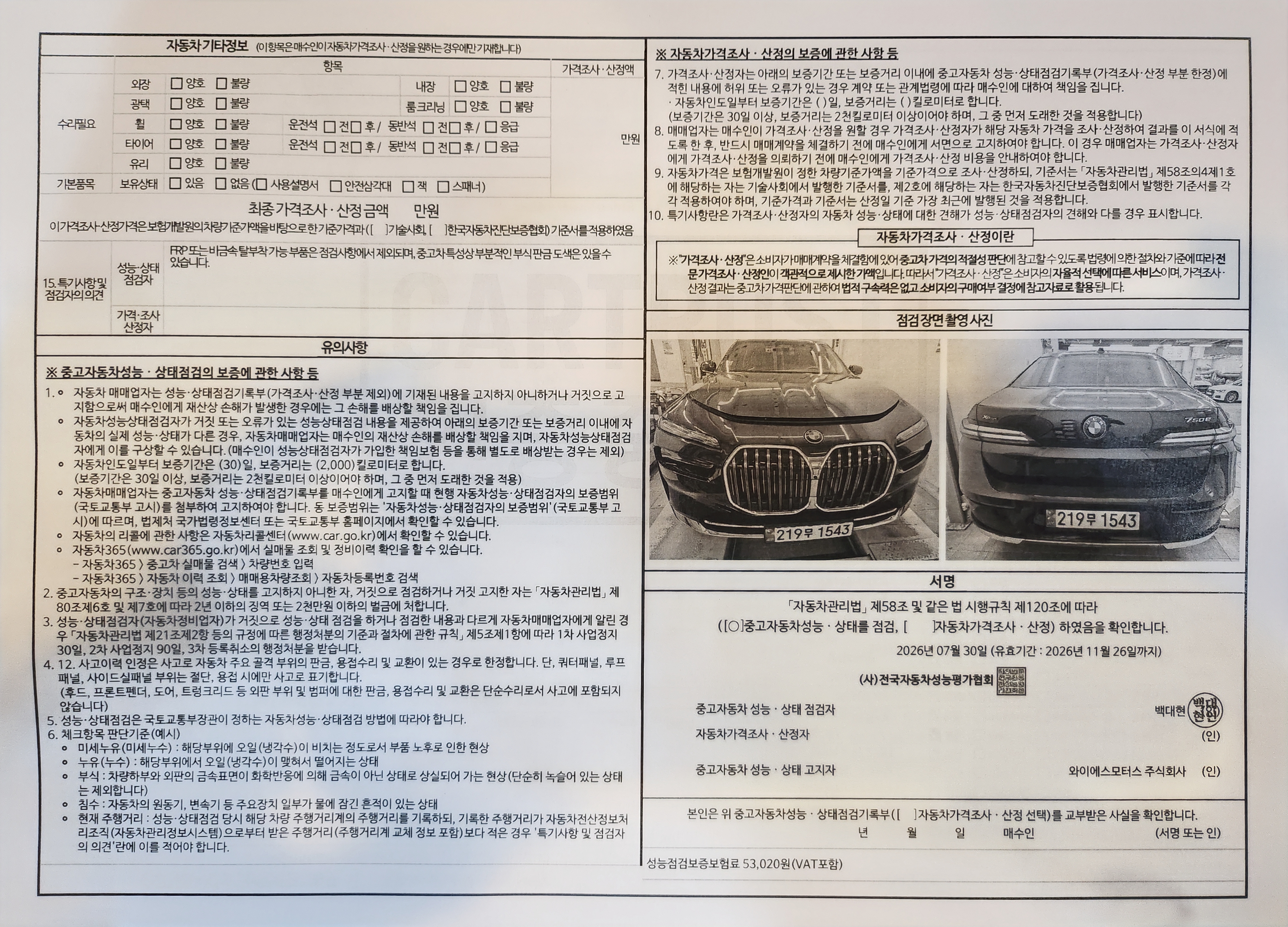 BMW 7-Series 2024 — inspection photo 2