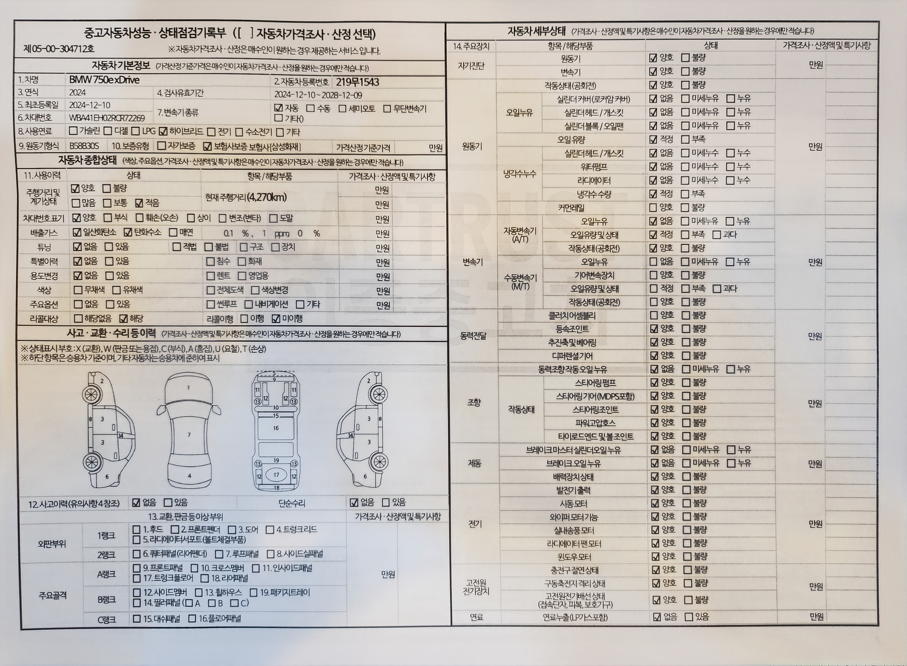 BMW 7-Series 2024 — inspection photo 1