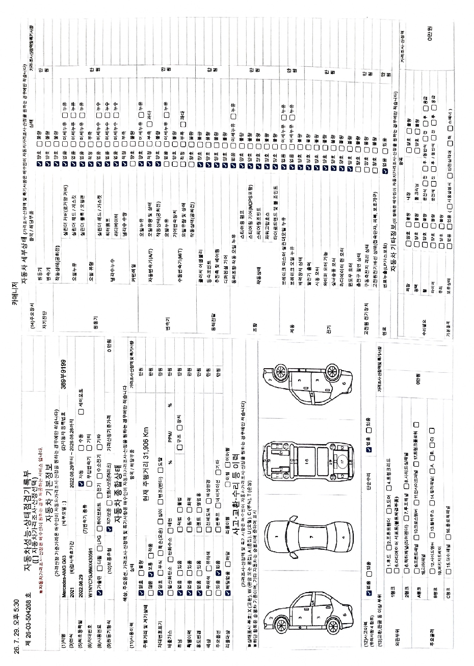 Mercedes-Benz G-Class 2021 — inspection photo 1