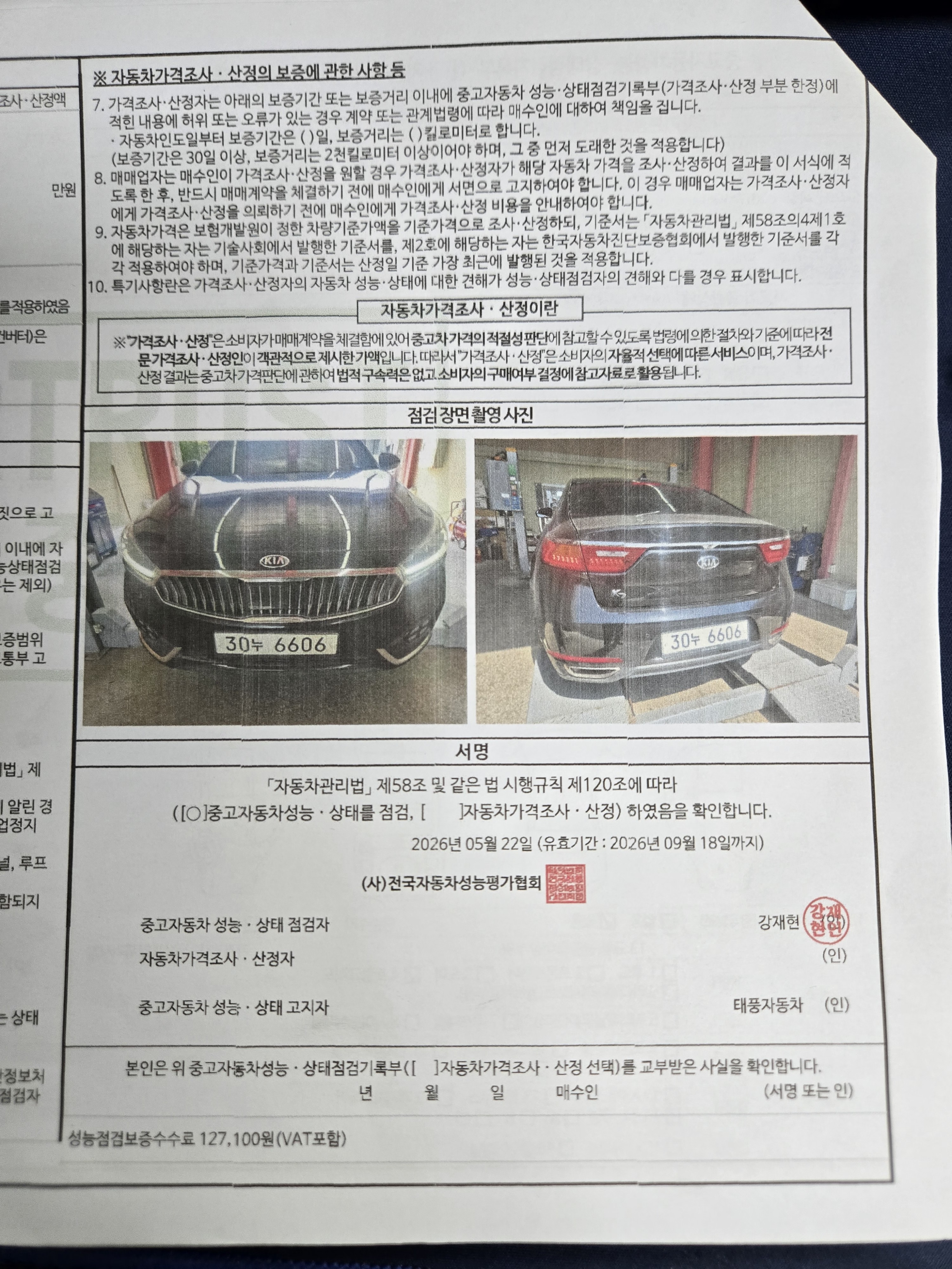 Kia K7 2017 — inspection photo 4