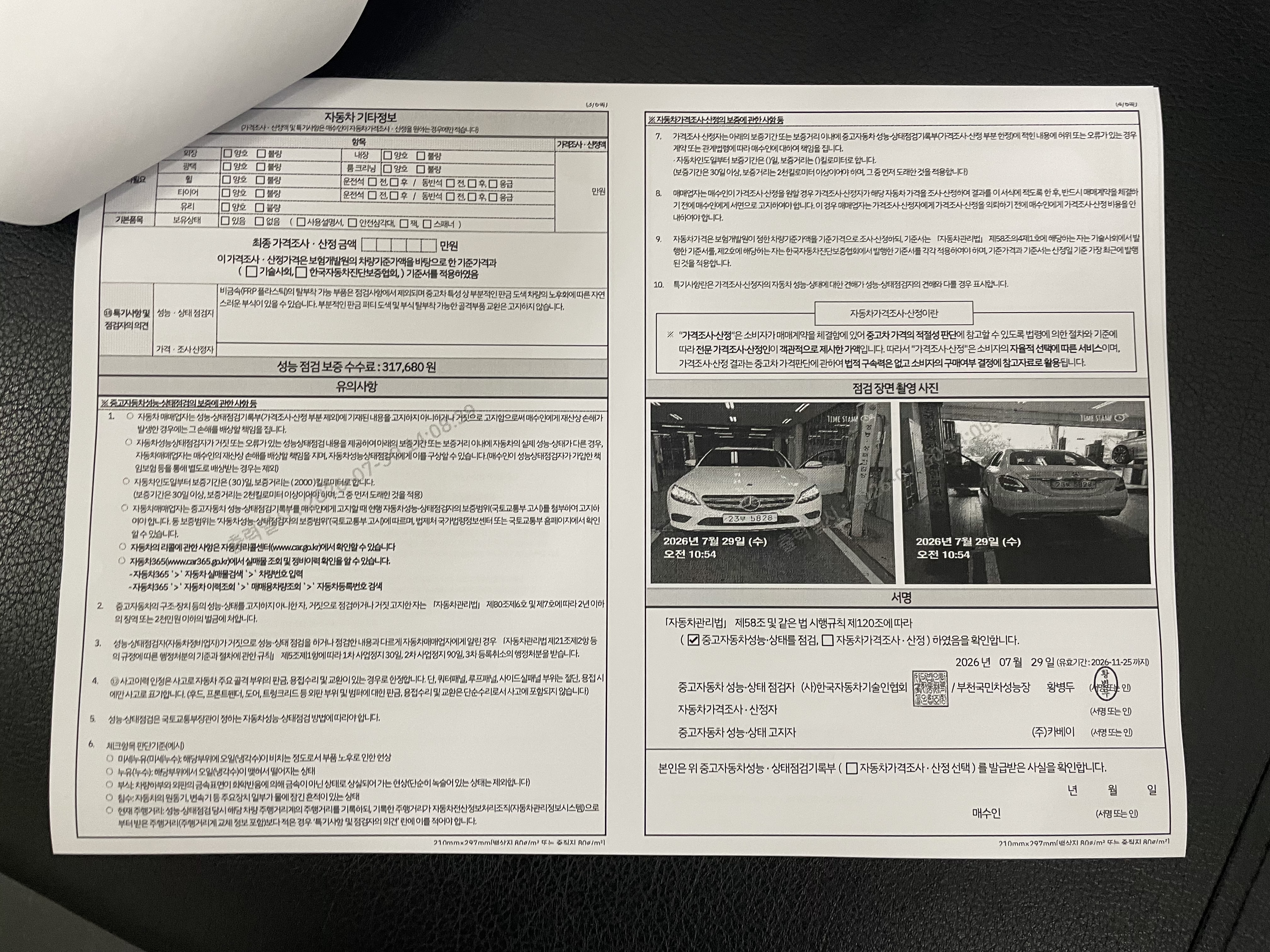 Mercedes-Benz C-Class 2019 — inspection photo 2