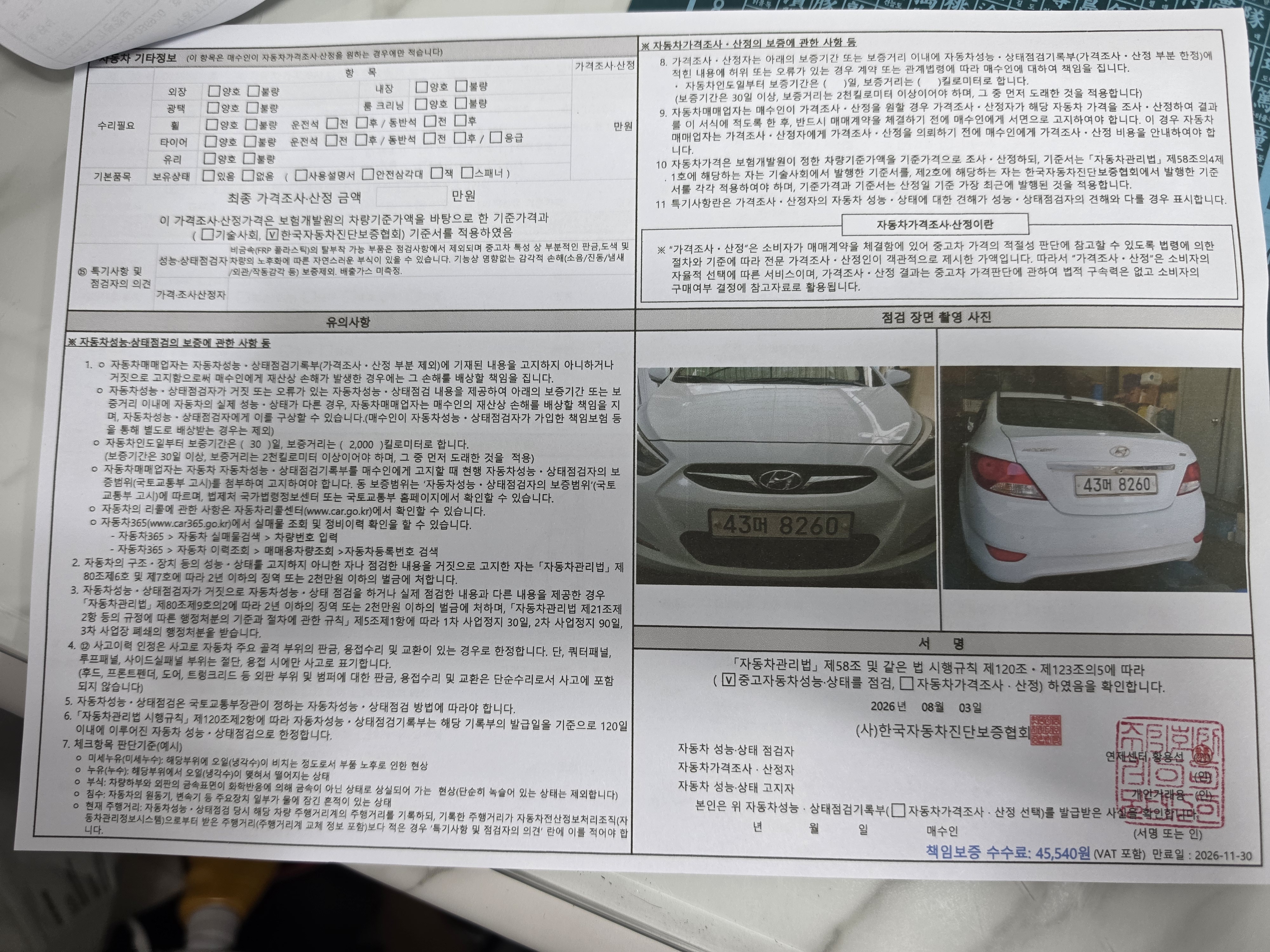 Hyundai Accent 2015 — inspection photo 2