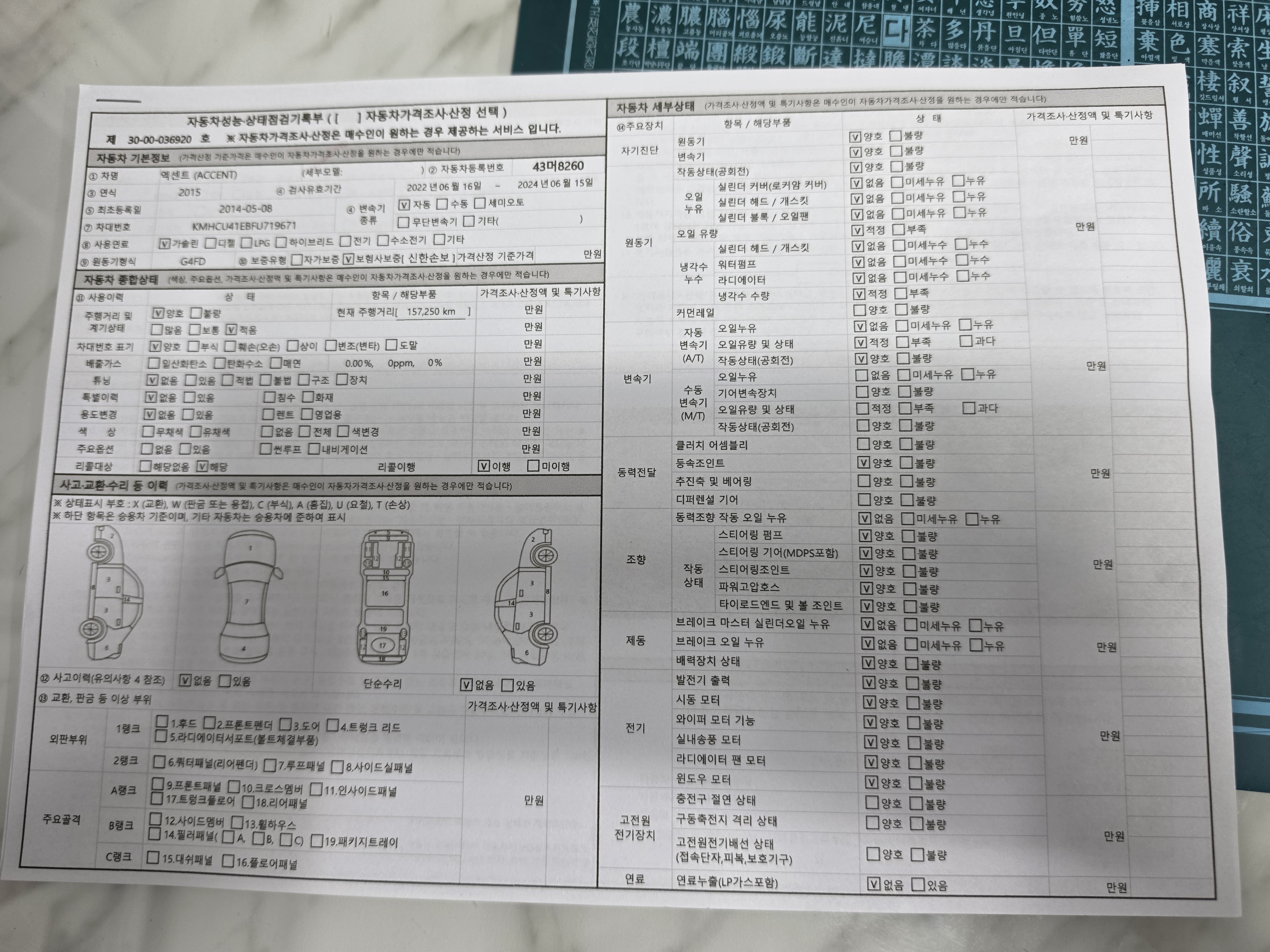 Hyundai Accent 2015 — inspection photo 1