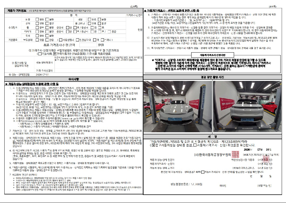 Porsche Taycan 2024 — inspection photo 2