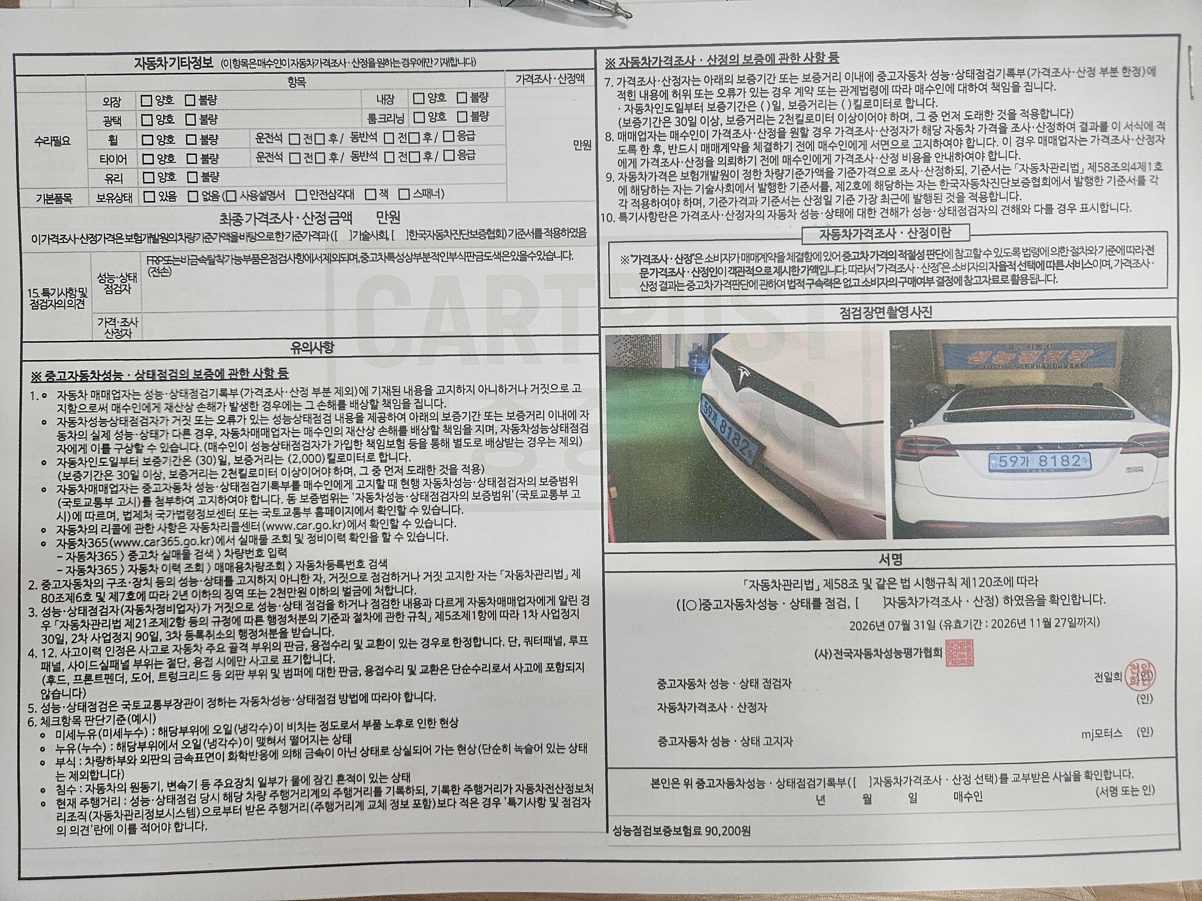 Tesla Model X 2023 — inspection photo 1