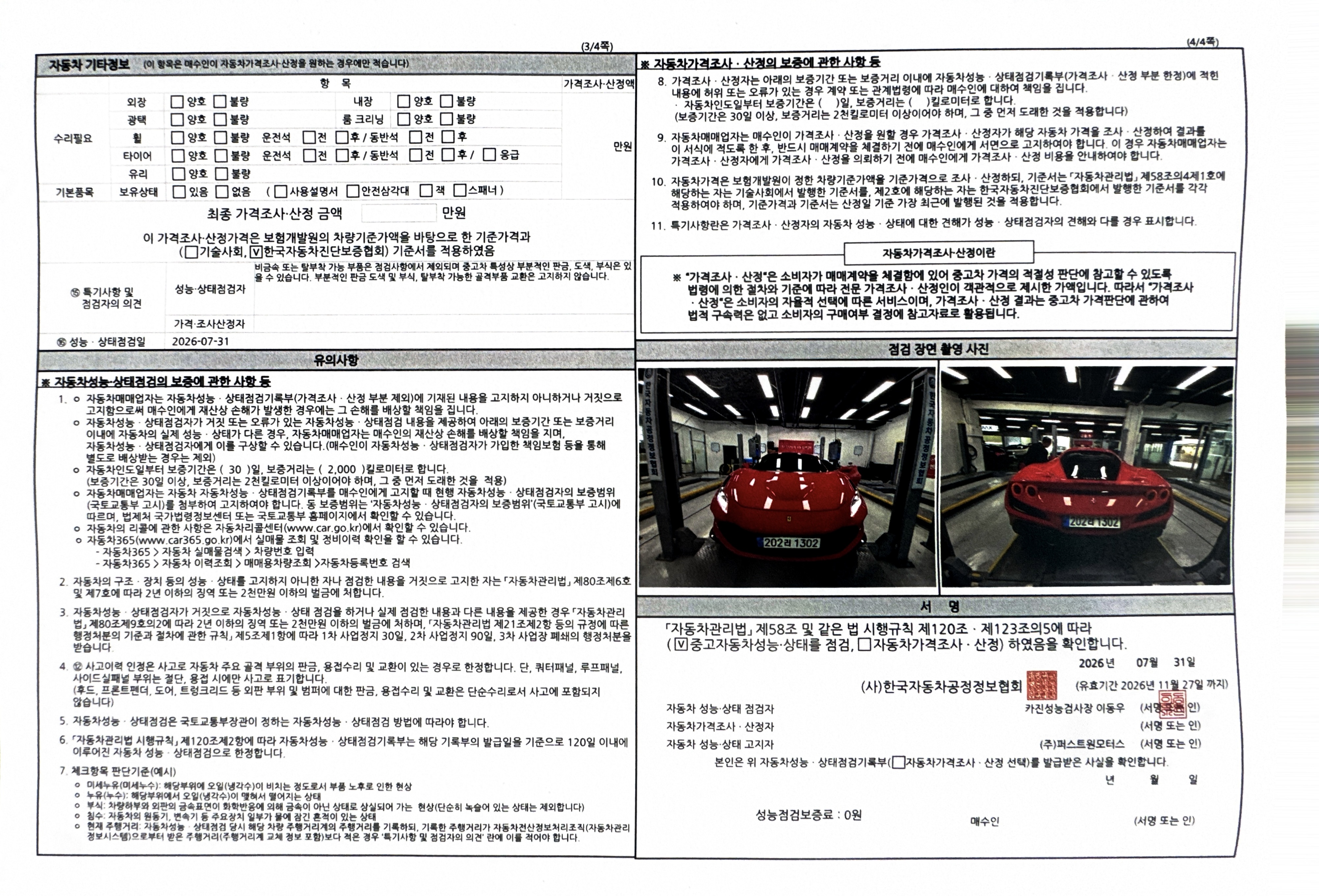 Ferrari F8 2022 — inspection photo 2