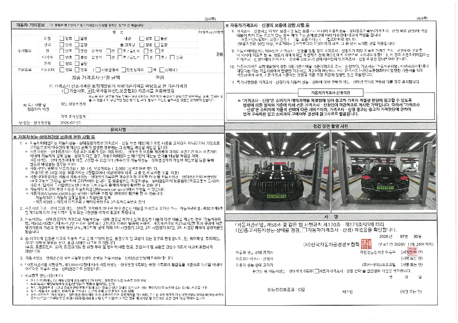 Bentley Continental 2024 — inspection photo 2