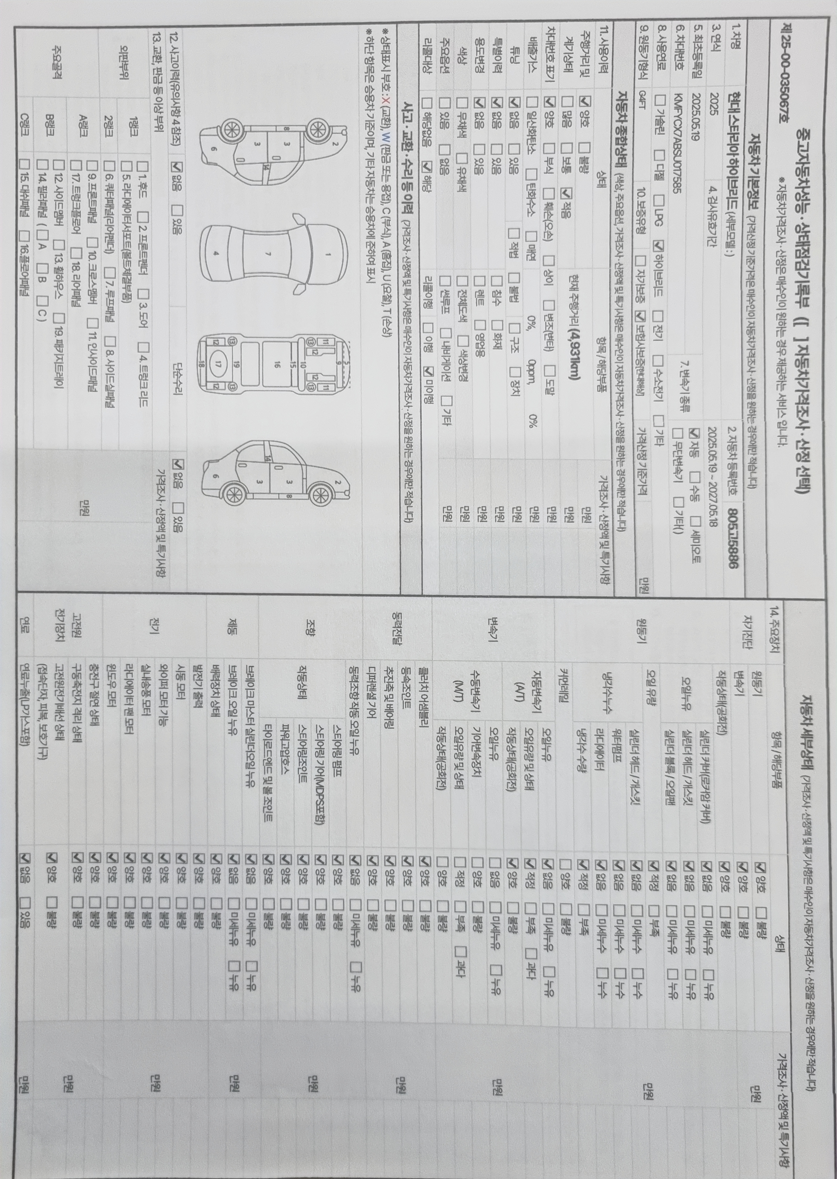 Hyundai Staria 2025 — inspection photo 3