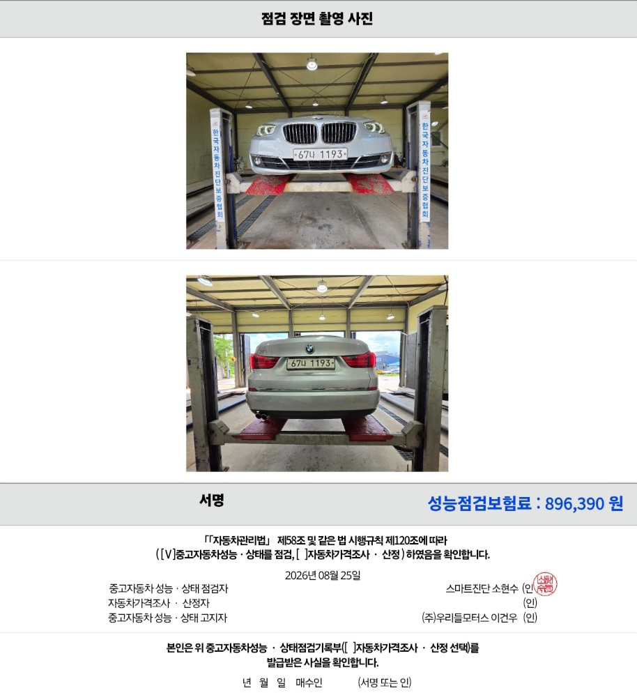 BMW Gran Turismo 2014 — inspection photo 1