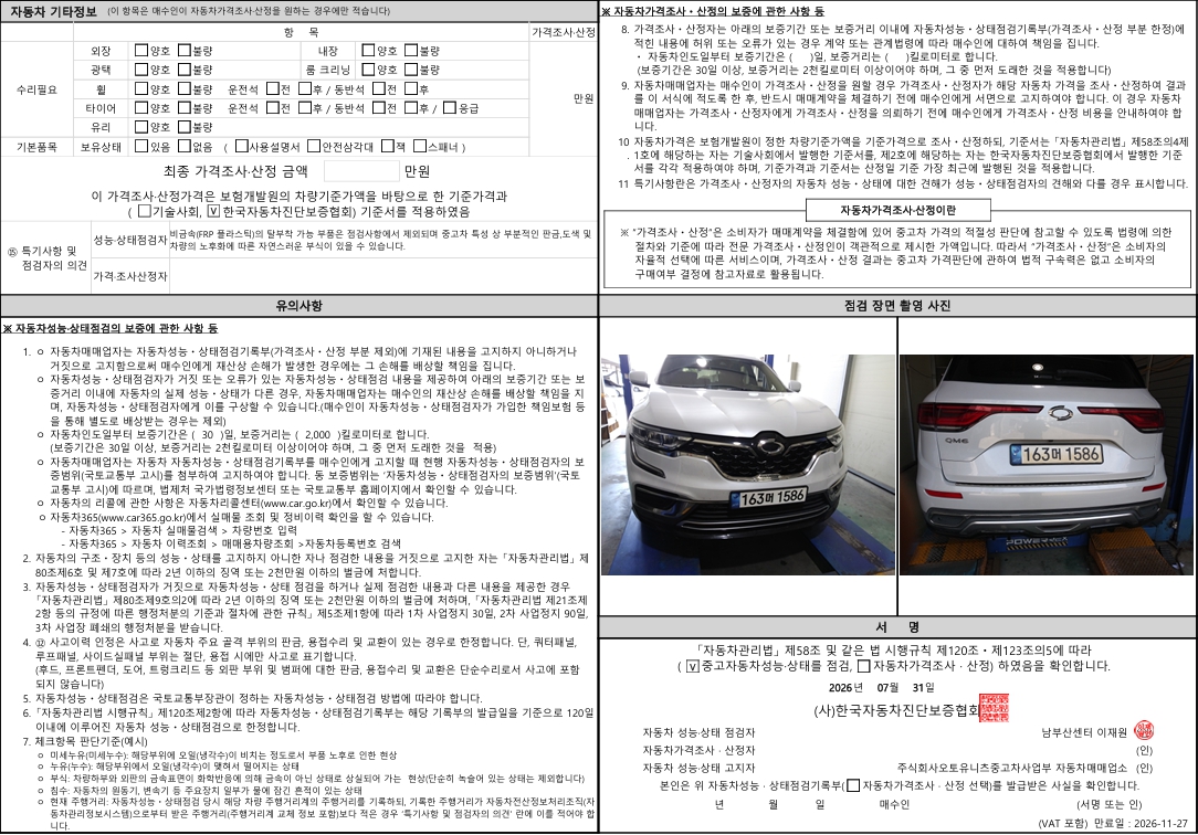 Renault Korea QM6 2022 — inspection photo 2