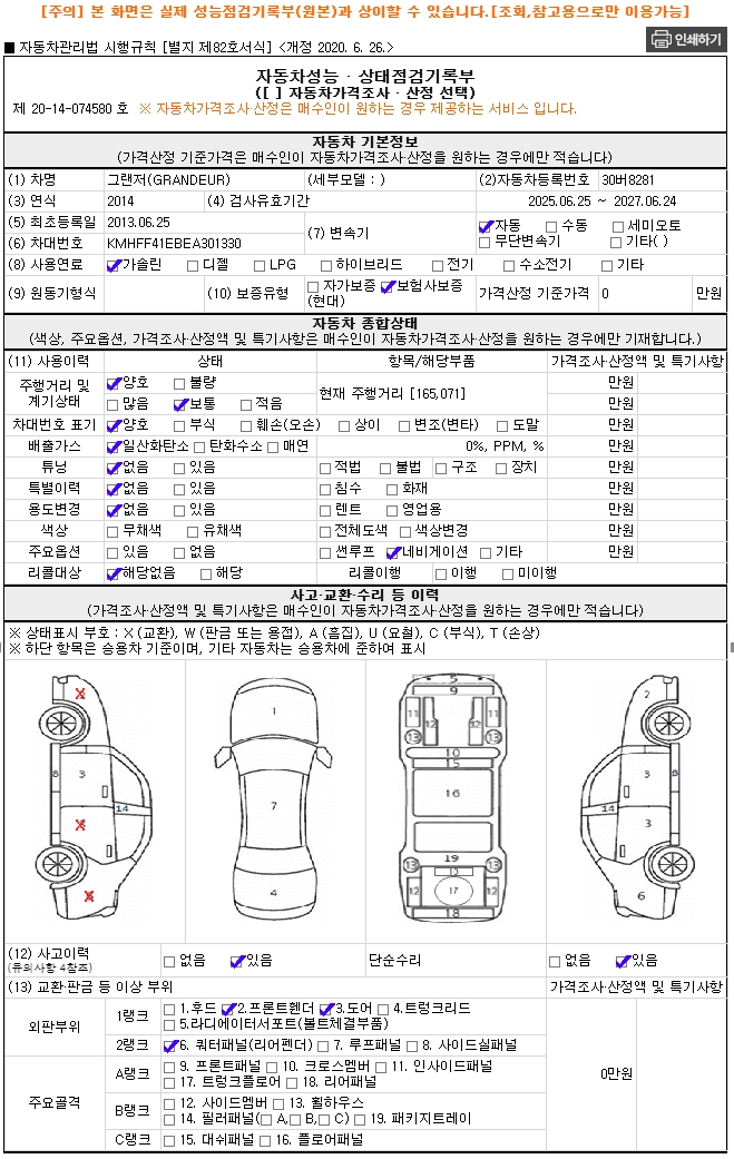 Hyundai Grandeur 2014 — inspection photo 1