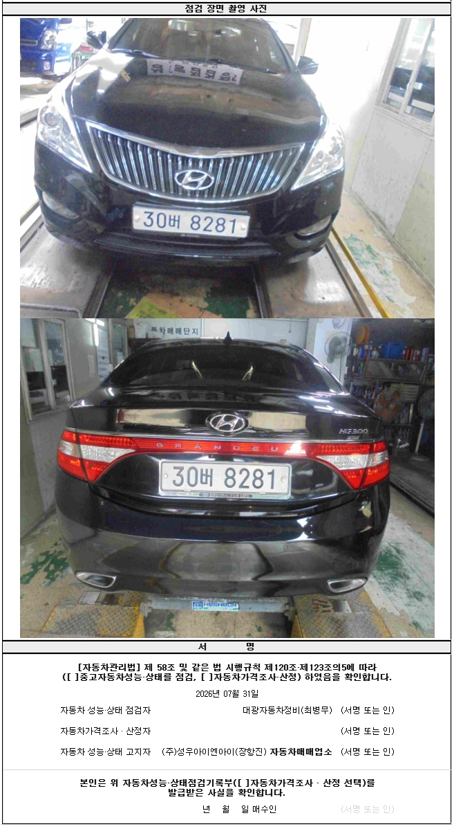 Hyundai Grandeur 2014 — inspection photo 4