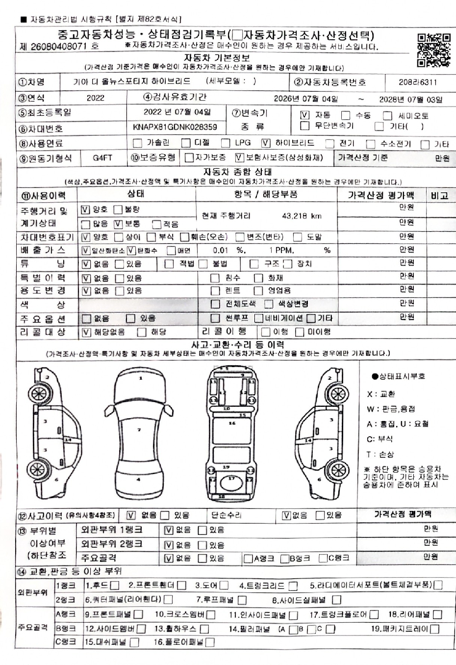 Kia Sportage 2022 — inspection photo 1