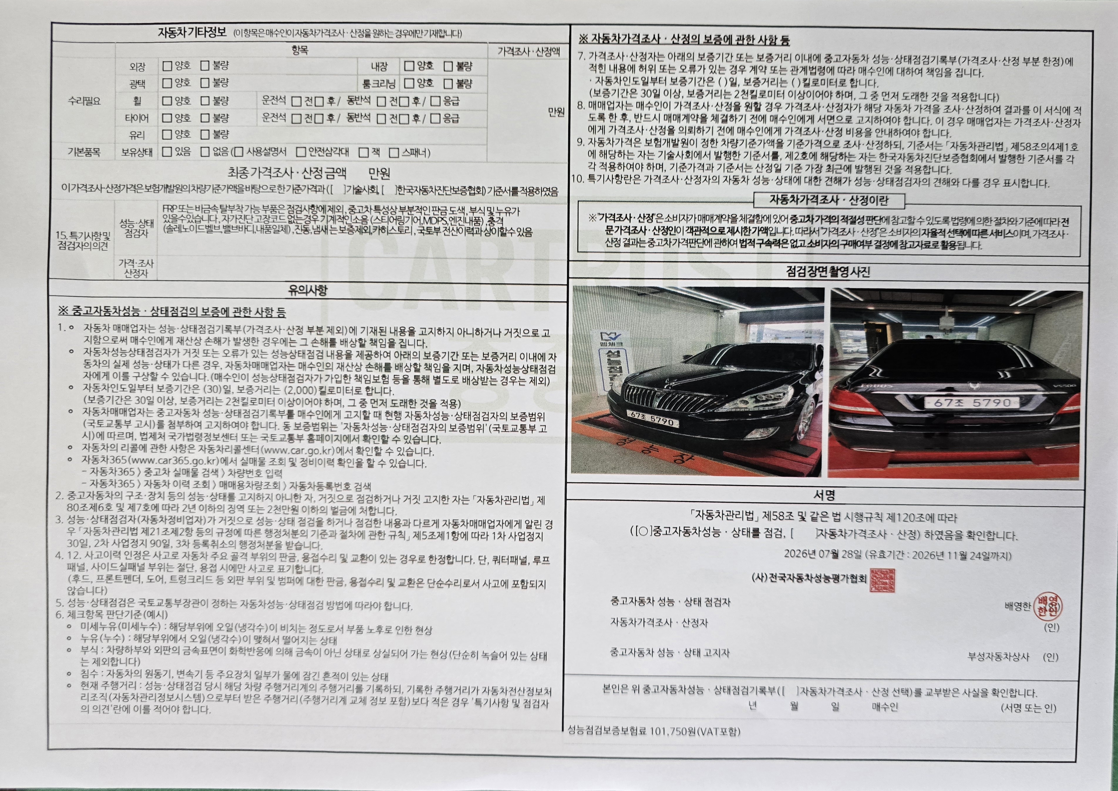 Hyundai Equus 2012 — inspection photo 2