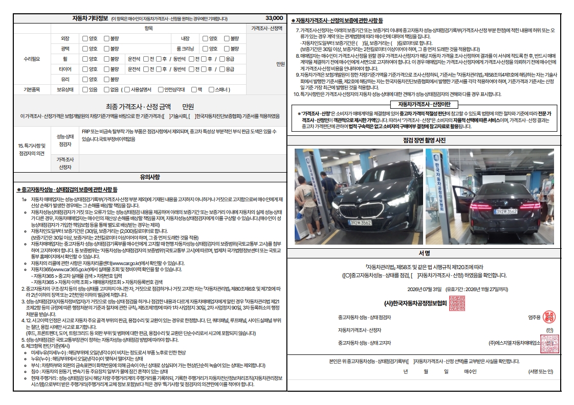BMW 5-Series 2026 — inspection photo 1