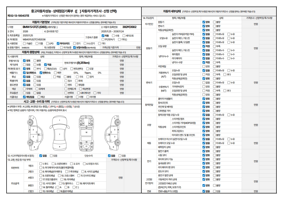 BMW 5-Series 2026 — inspection photo 2