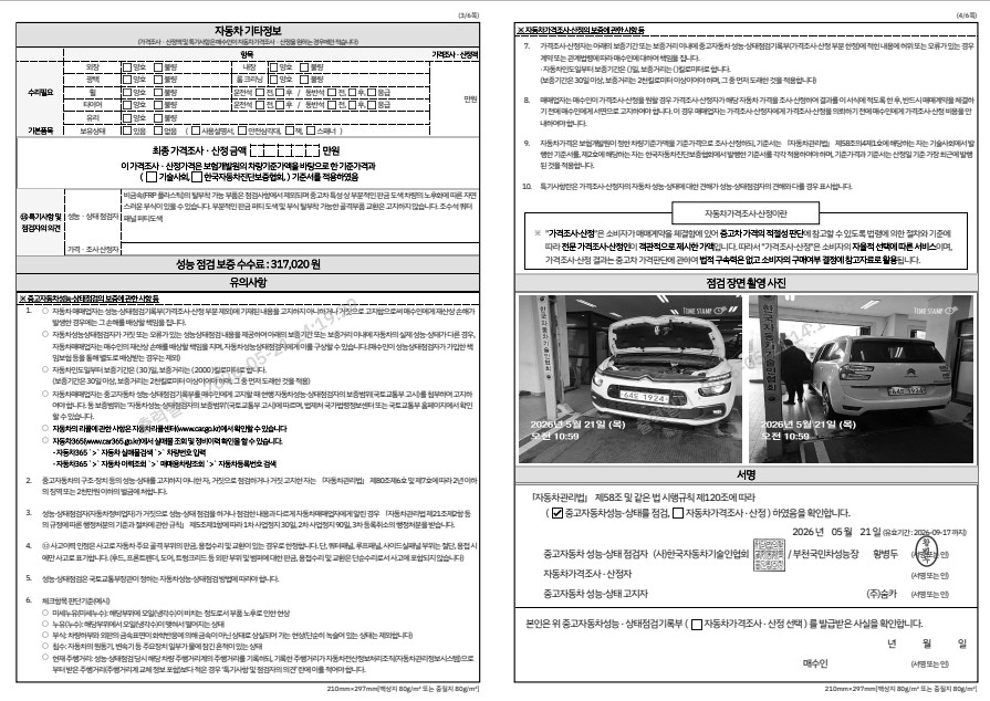 Citroën / DS C4 SpaceTourer 2019 — inspection photo 2