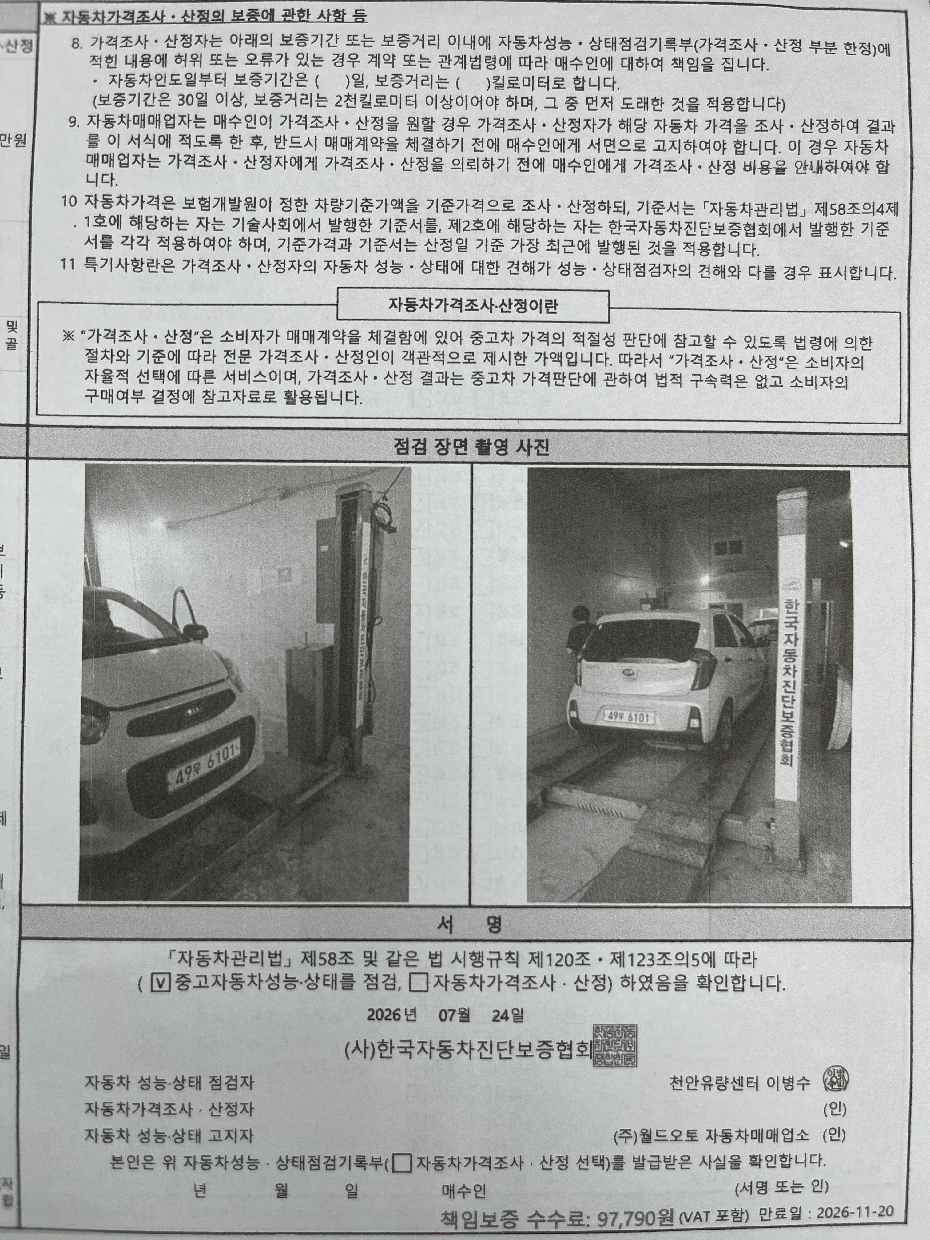 Kia morning 2016 — inspection photo 4