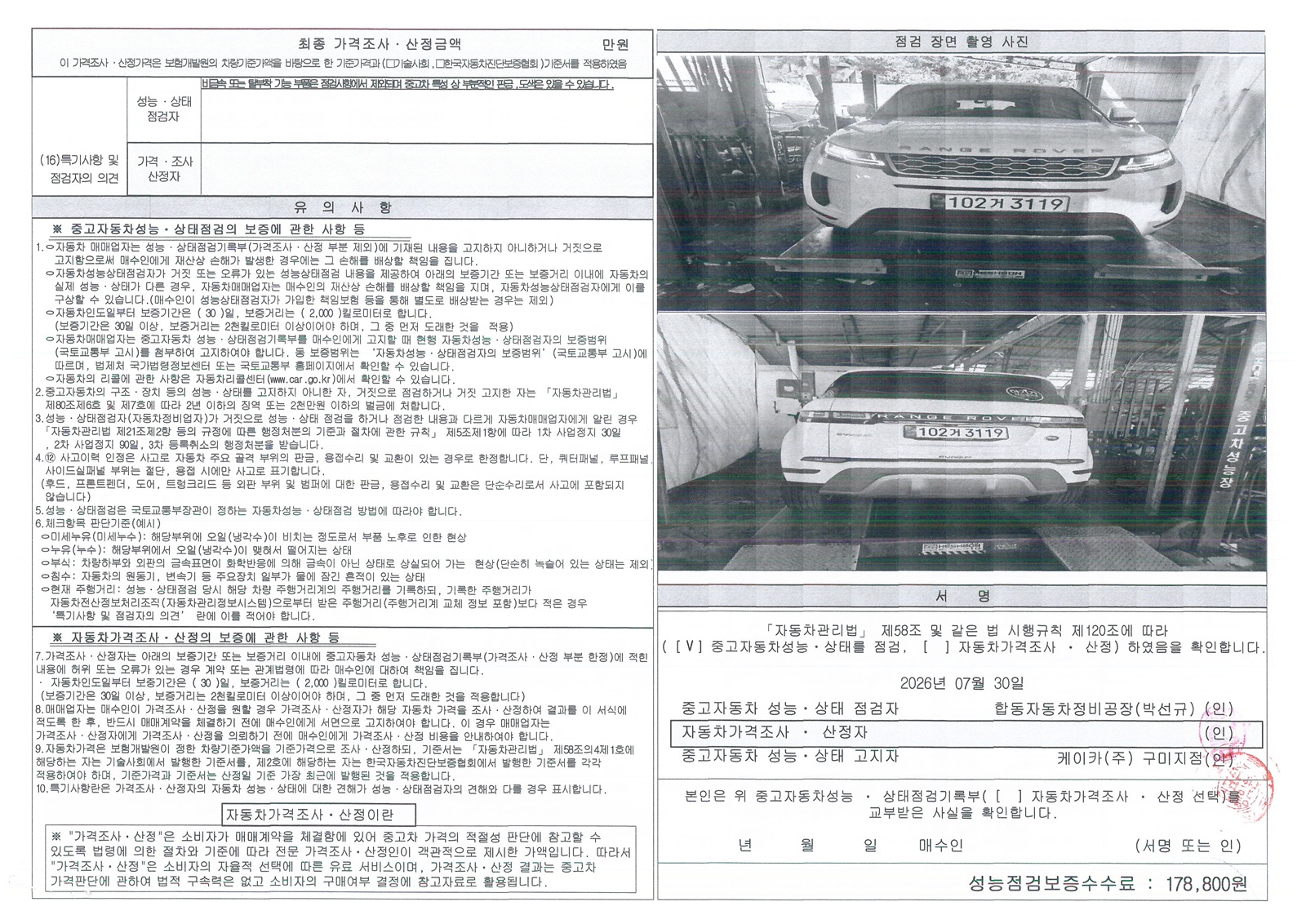 Land Rover Range Rover Evoque 2021 — inspection photo 2
