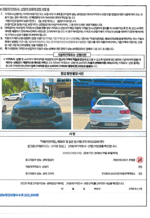 Mercedes-Benz GLC-Class 2021 — inspection photo 4