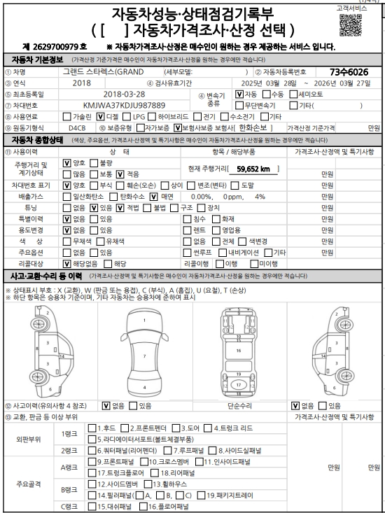 Hyundai Starex 2018 — inspection photo 1