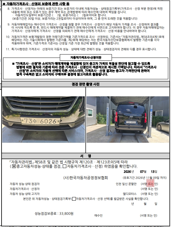 Hyundai Starex 2018 — inspection photo 4