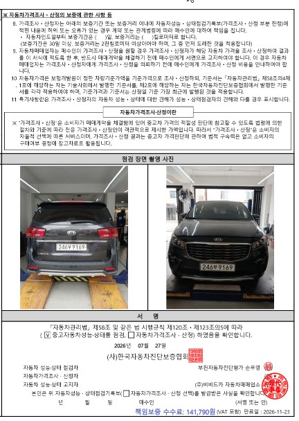 Kia Canival 2020 — inspection photo 4
