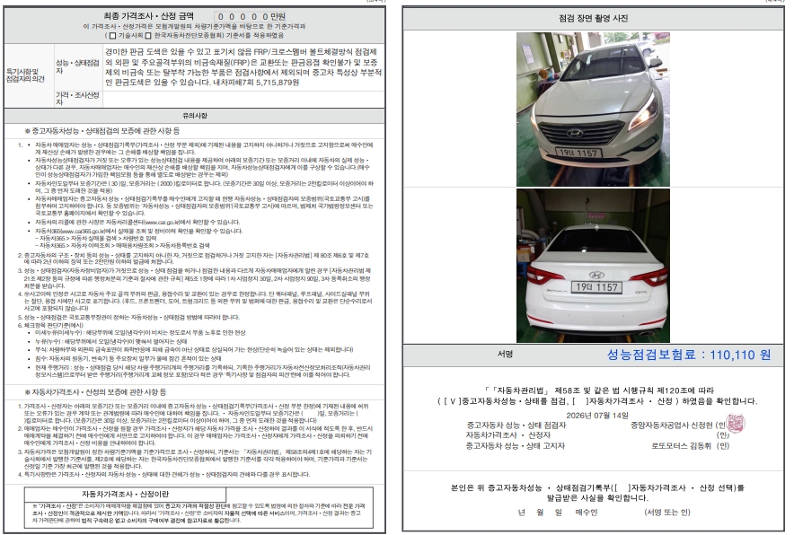 Hyundai Sonata 2015 — inspection photo 2
