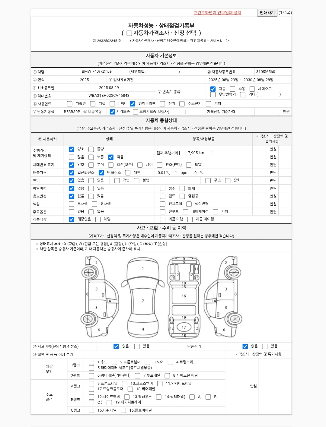 BMW 7-Series 2025 — inspection photo 1