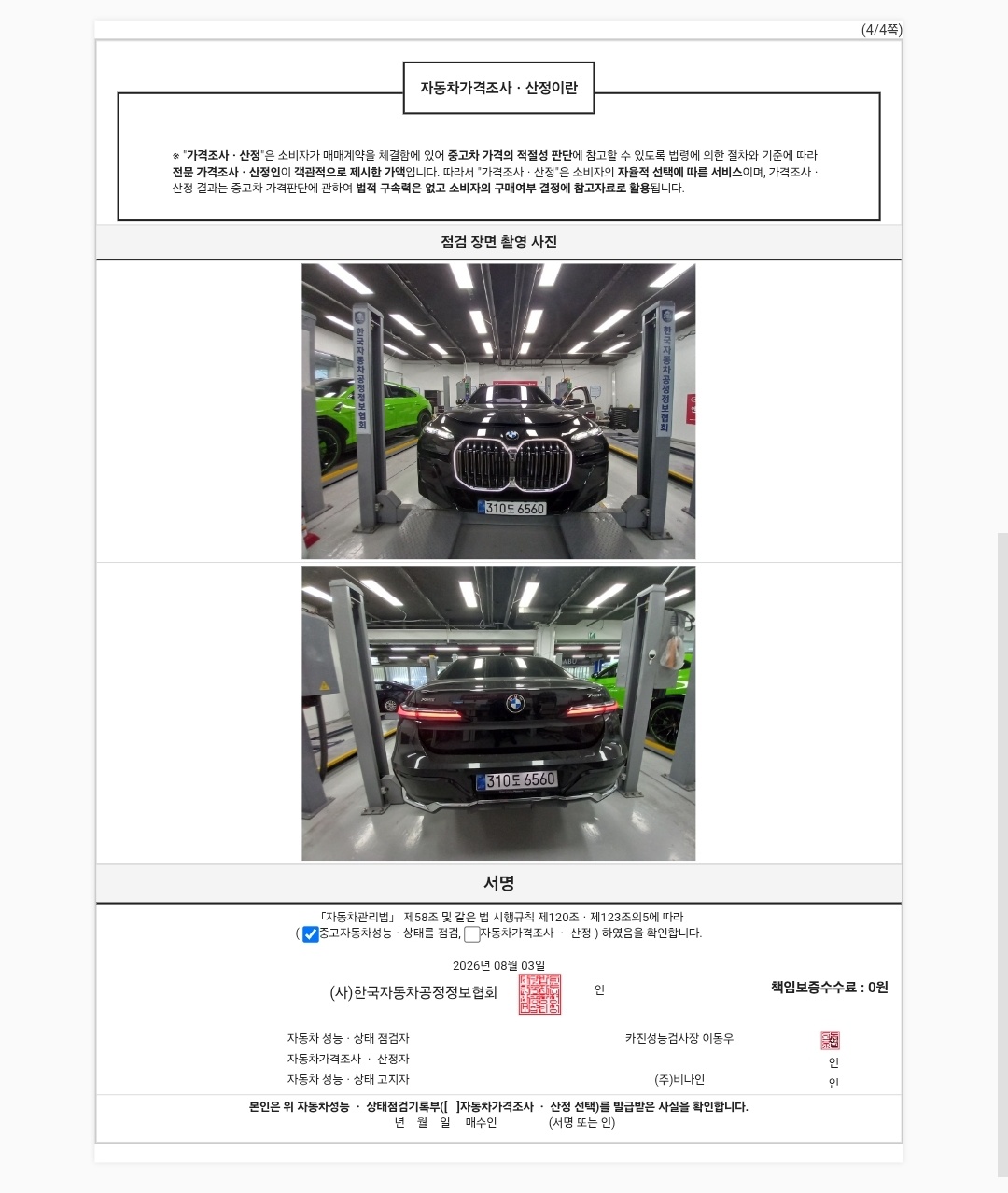 BMW 7-Series 2025 — inspection photo 4