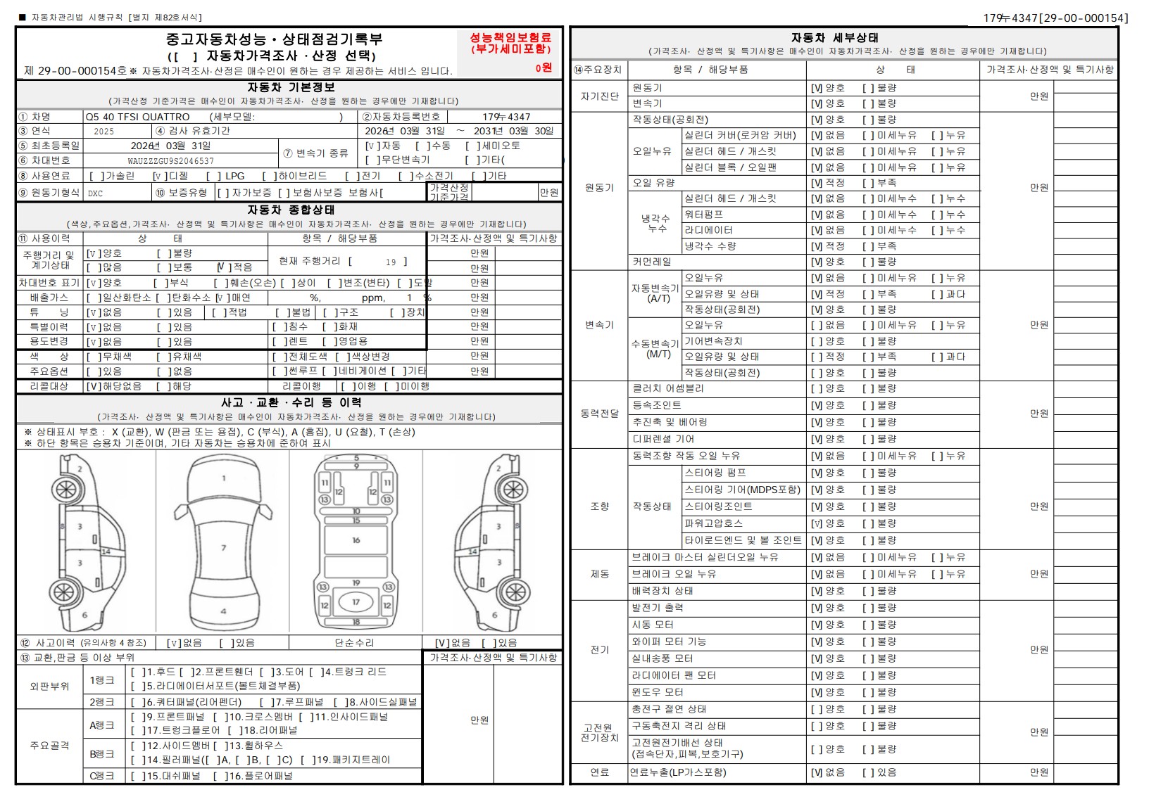 Audi Q5 2025 — inspection photo 1