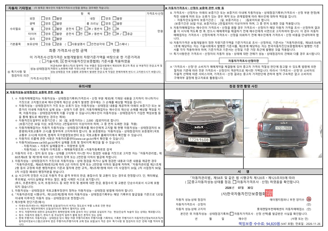 Kia Sorento 2023 — inspection photo 2