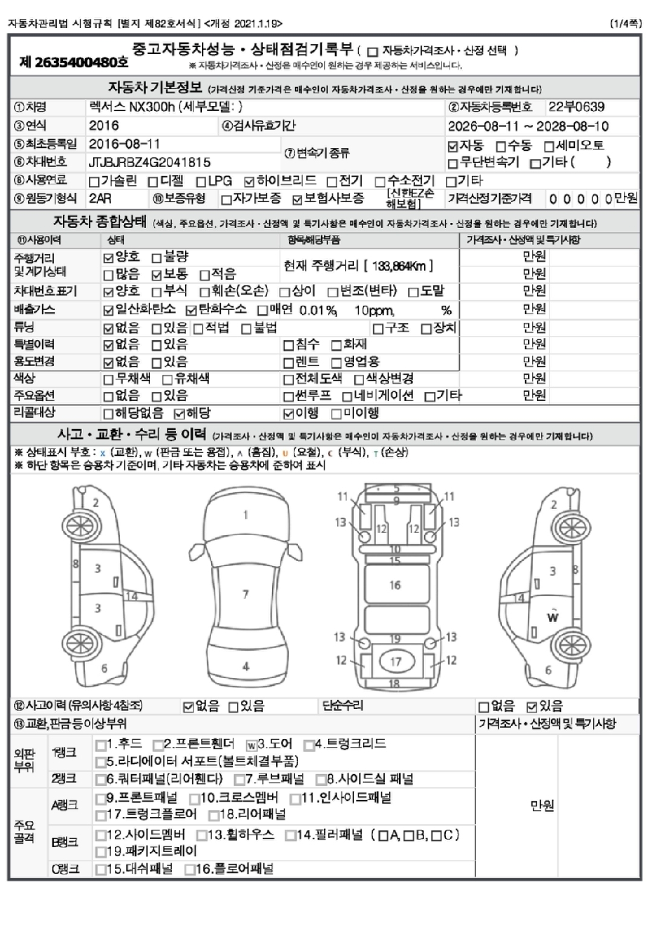Lexus NX 2016 — inspection photo 1