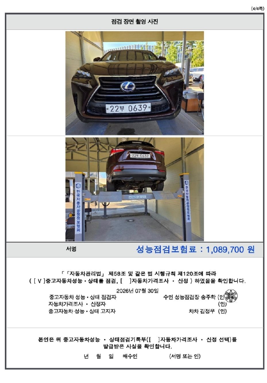 Lexus NX 2016 — inspection photo 4